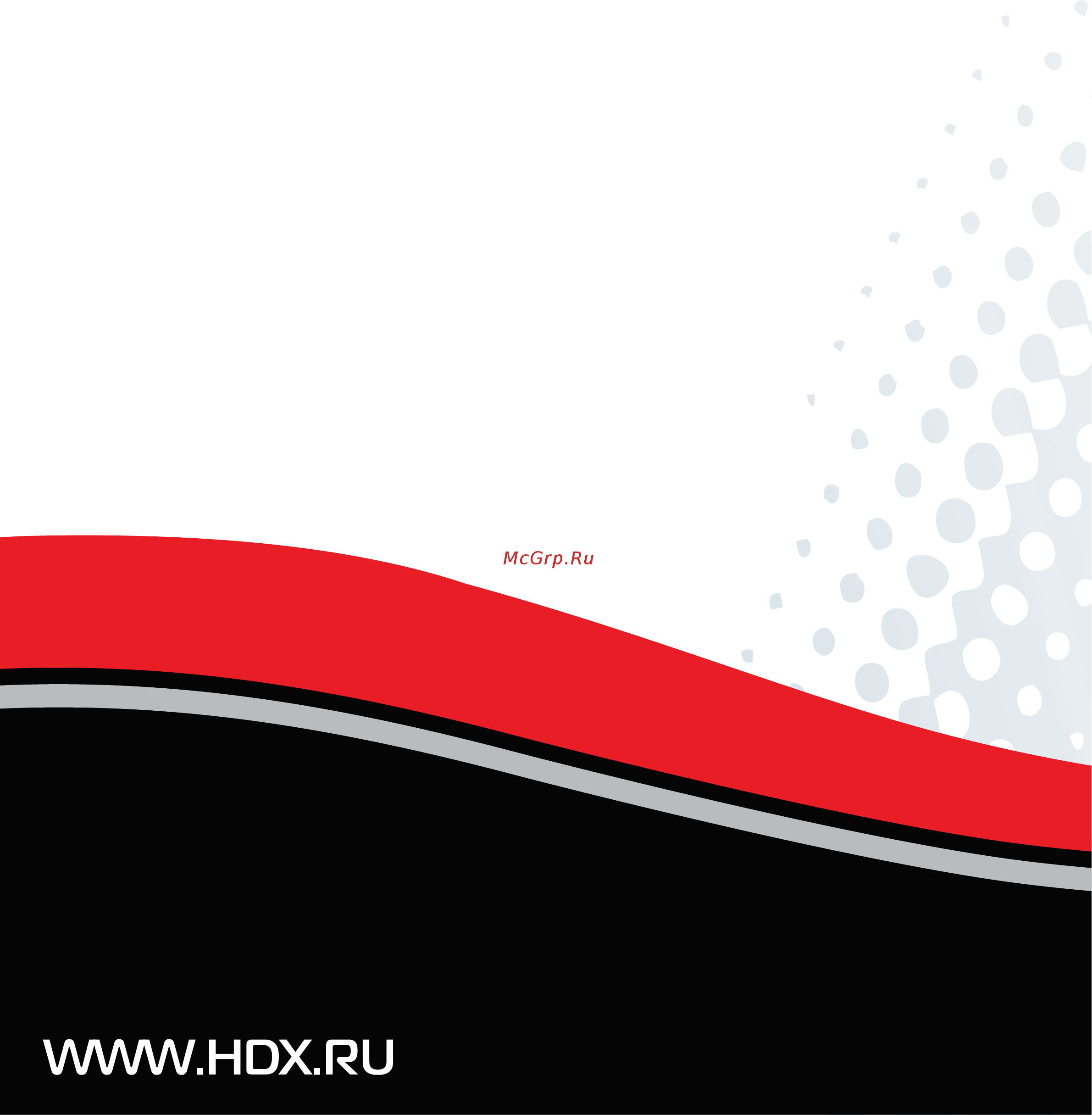HDX T 9.9 Titanium Инструкция по эксплуатации онлайн [48/48] 201794