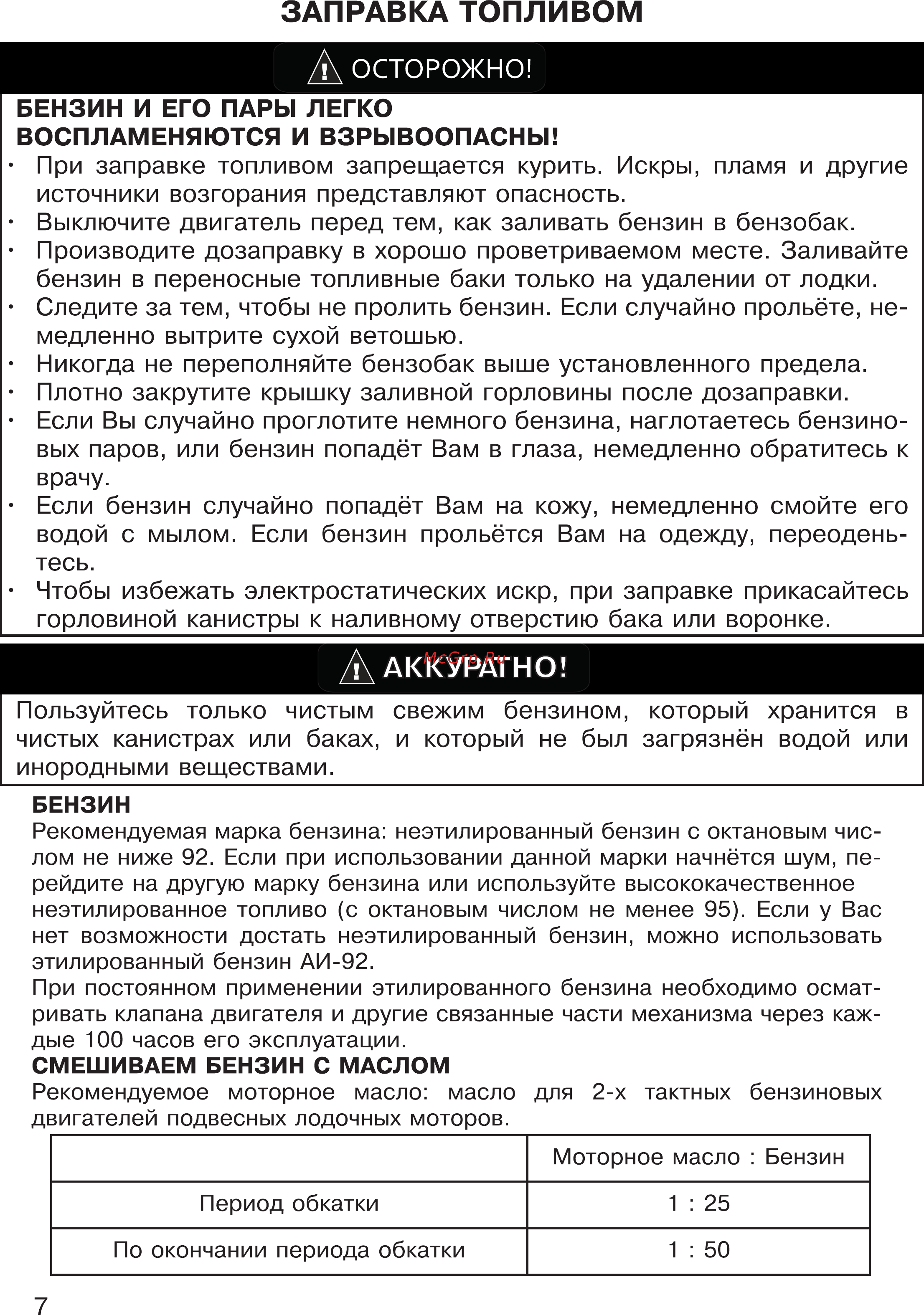 HDX T 9.9 Titanium [7/48] Заправка топливом