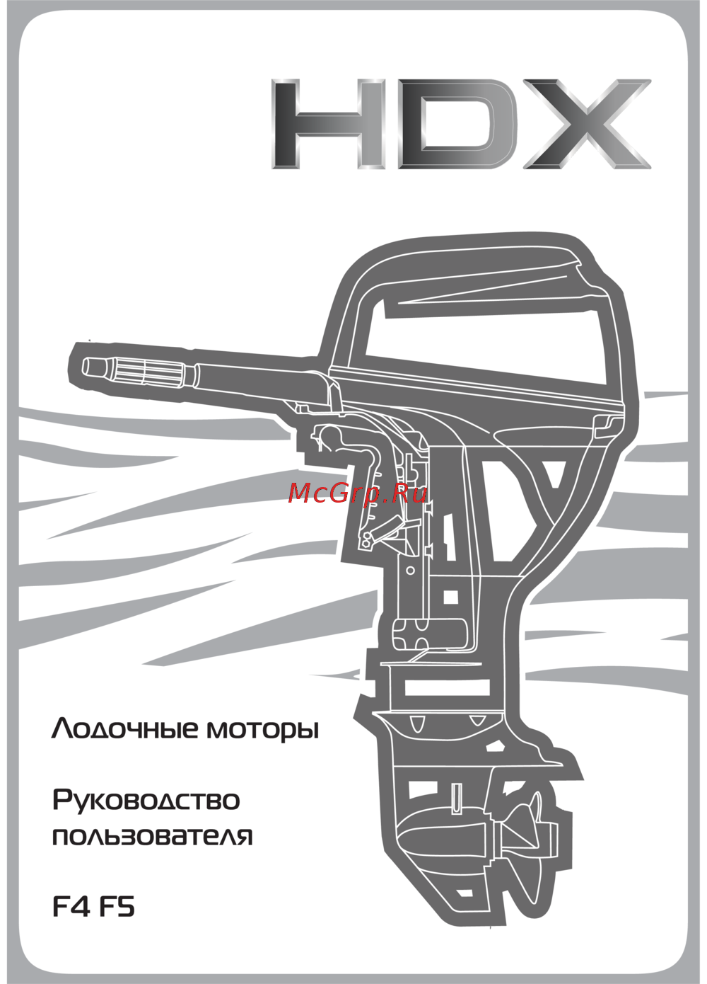 HDX F 5 Инструкция по эксплуатации