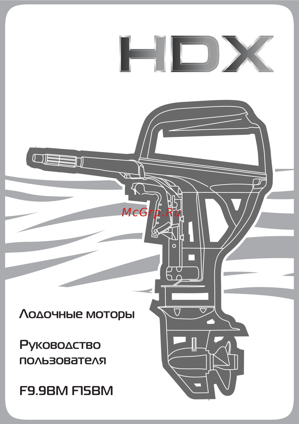 HDX F 15 Инструкция по эксплуатации