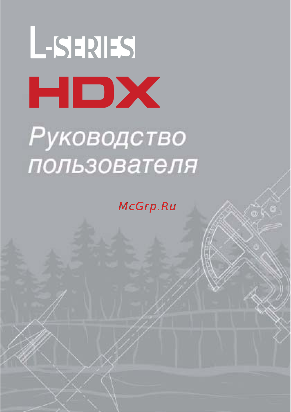 HDX 50L Инструкция по эксплуатации
