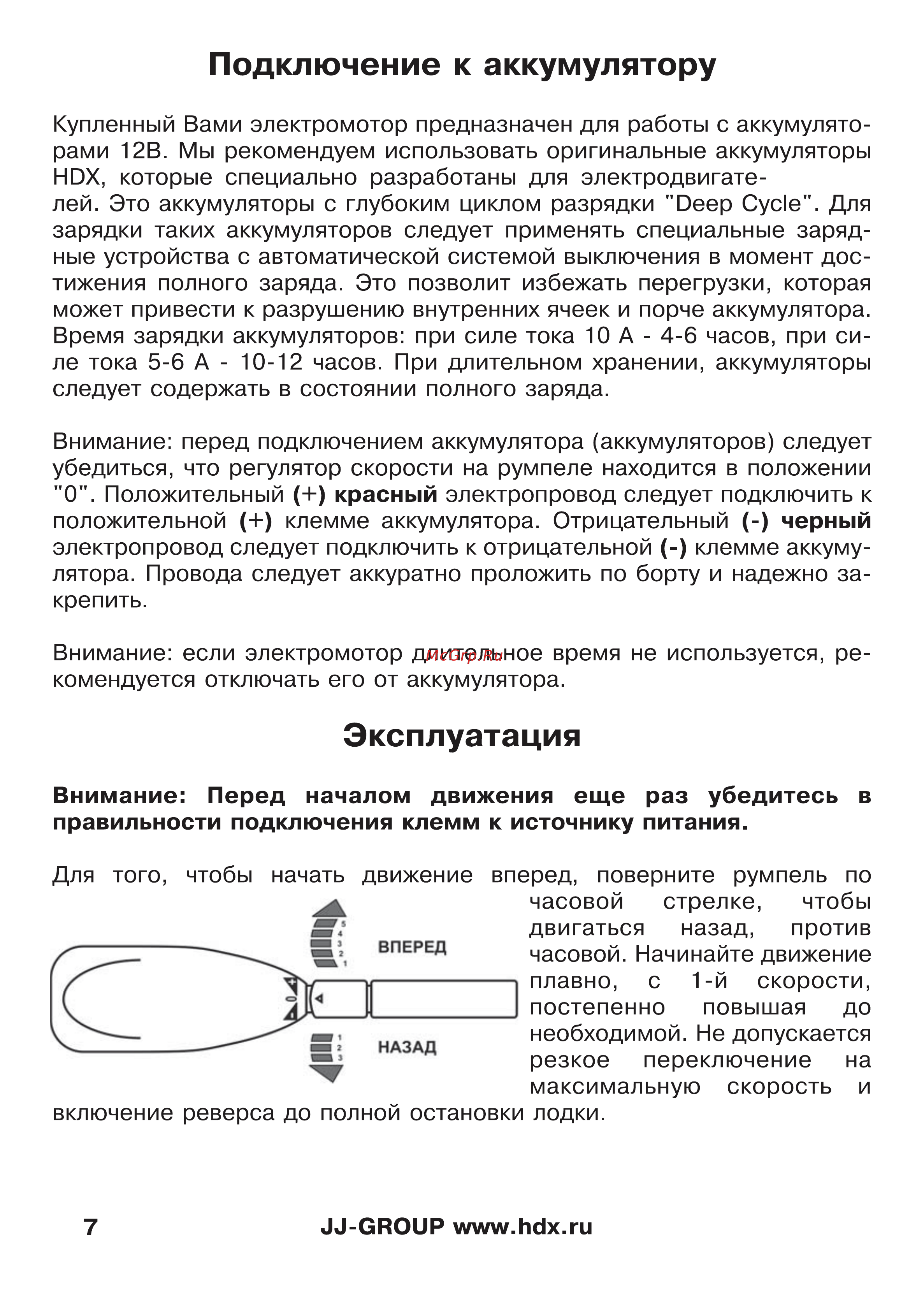 HDX 40L [7/12] Подключение к аккумулятору