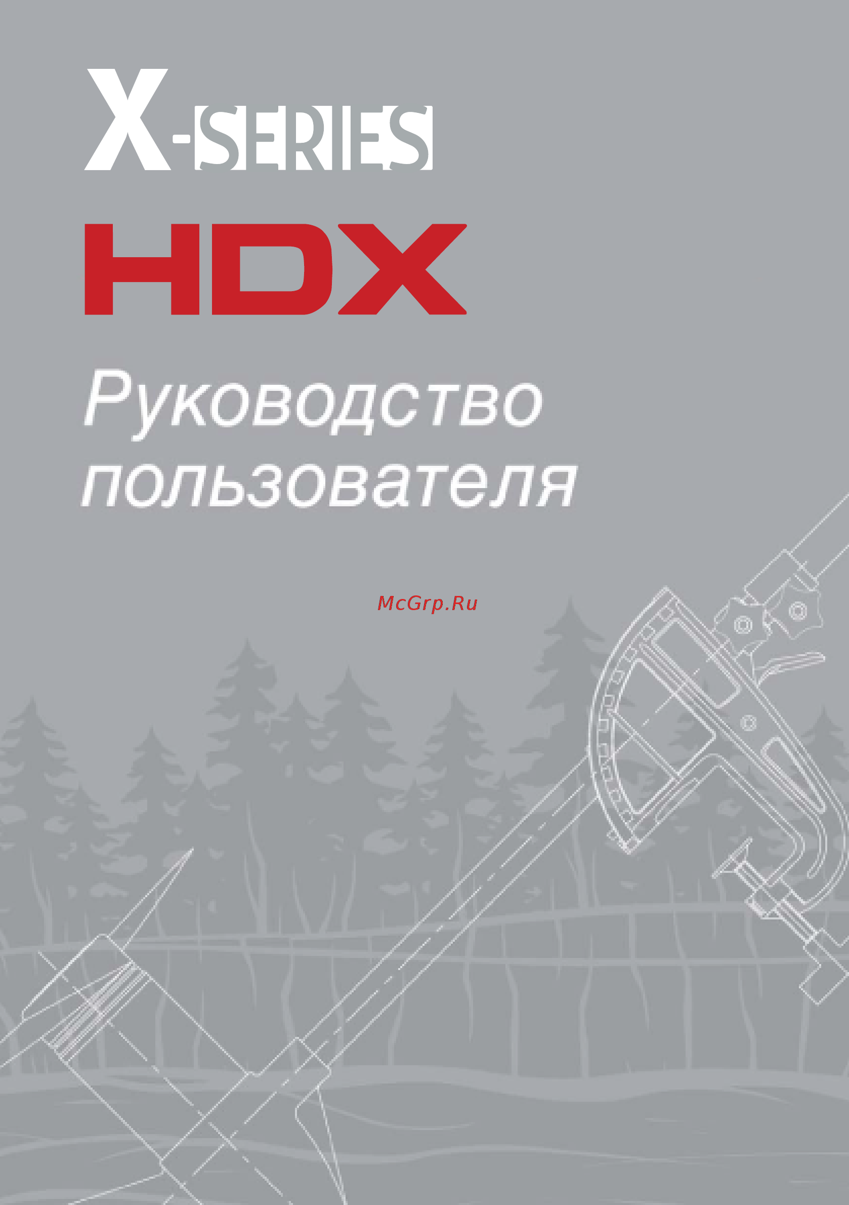 HDX 86X Инструкция по эксплуатации онлайн