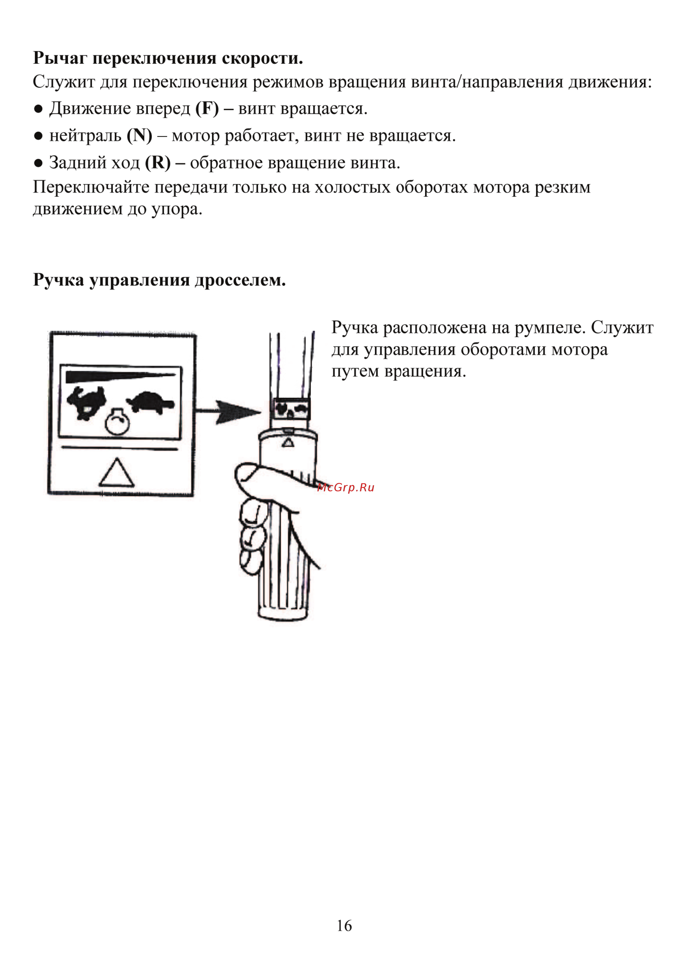 Jet Force T 15 BMS Инструкция по эксплуатации онлайн [16/66] 201818