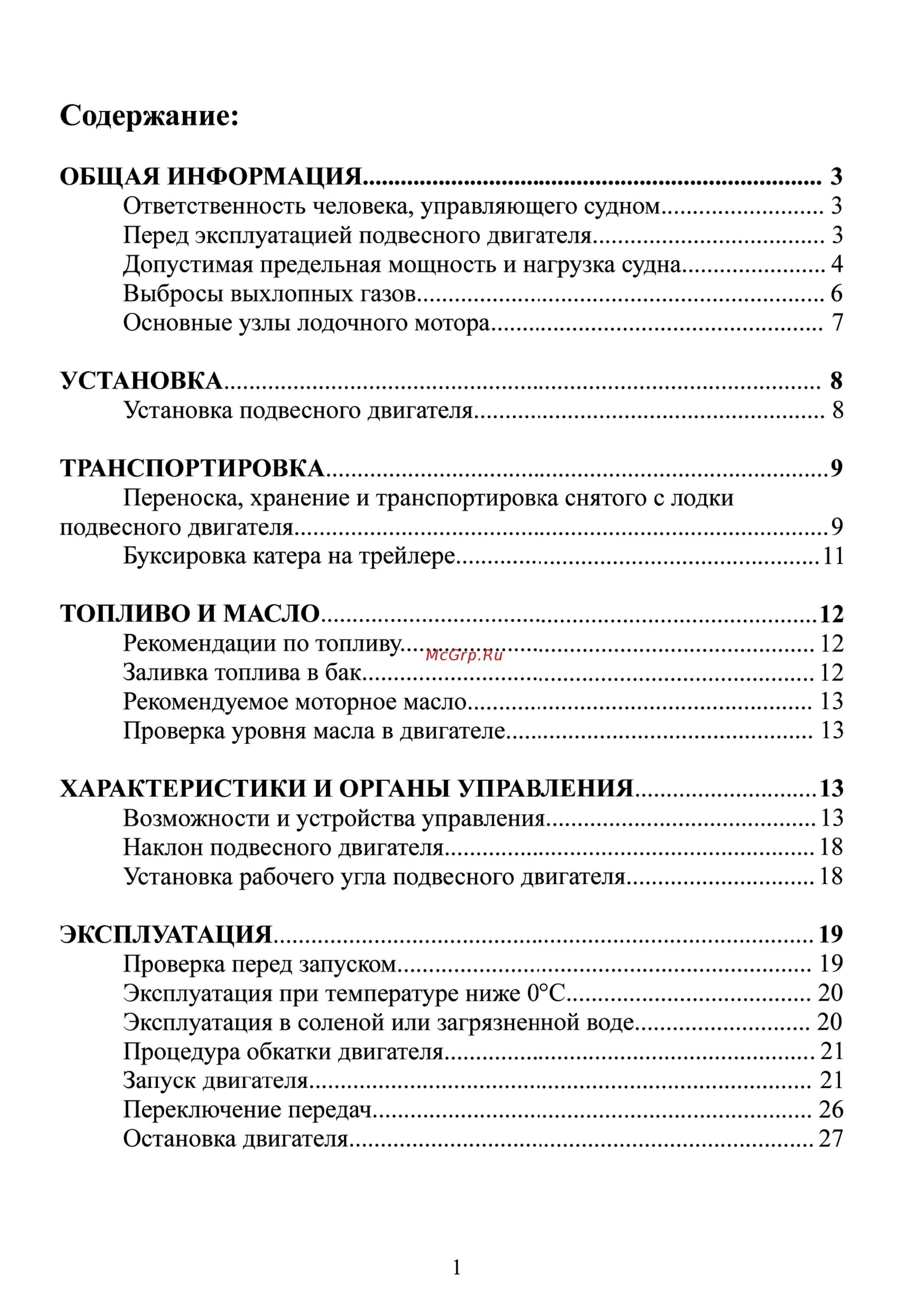 Jet Force F 2.5 [2/51] Содержание