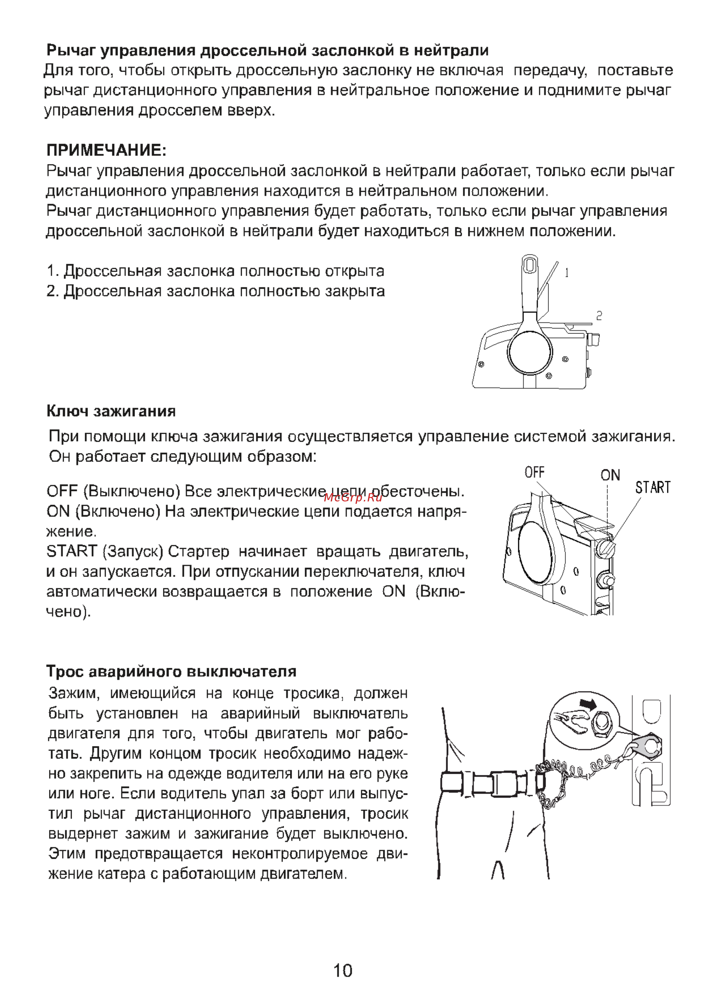MTR Marine T 5 Инструкция по эксплуатации онлайн [10/75] 201860