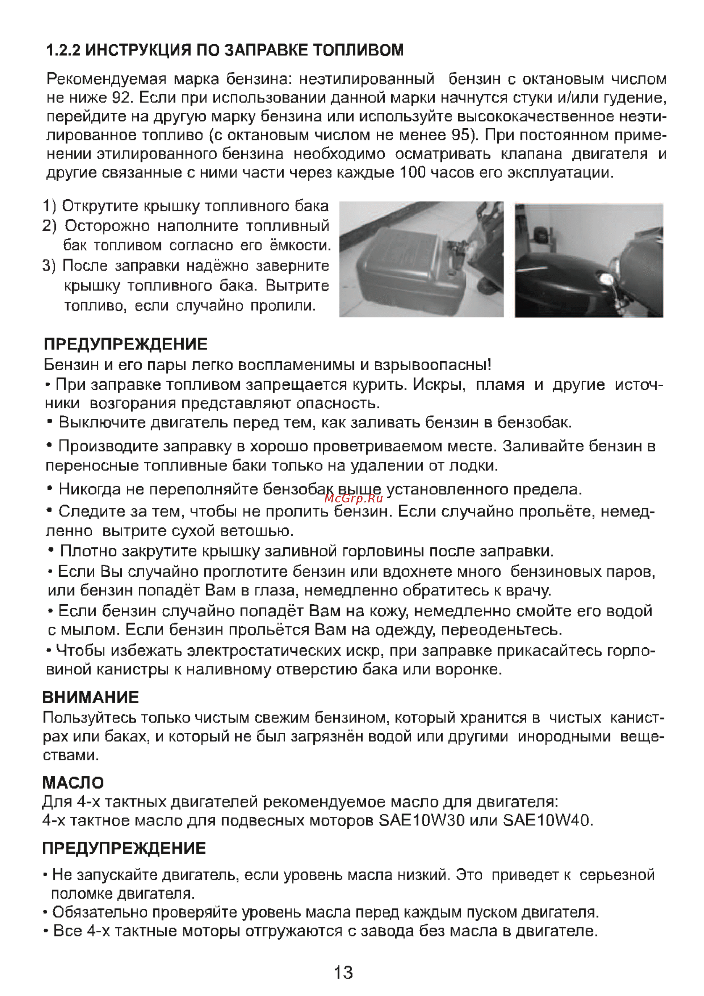 MTR Marine T 2.5 Инструкция по эксплуатации онлайн [14/75] 201855