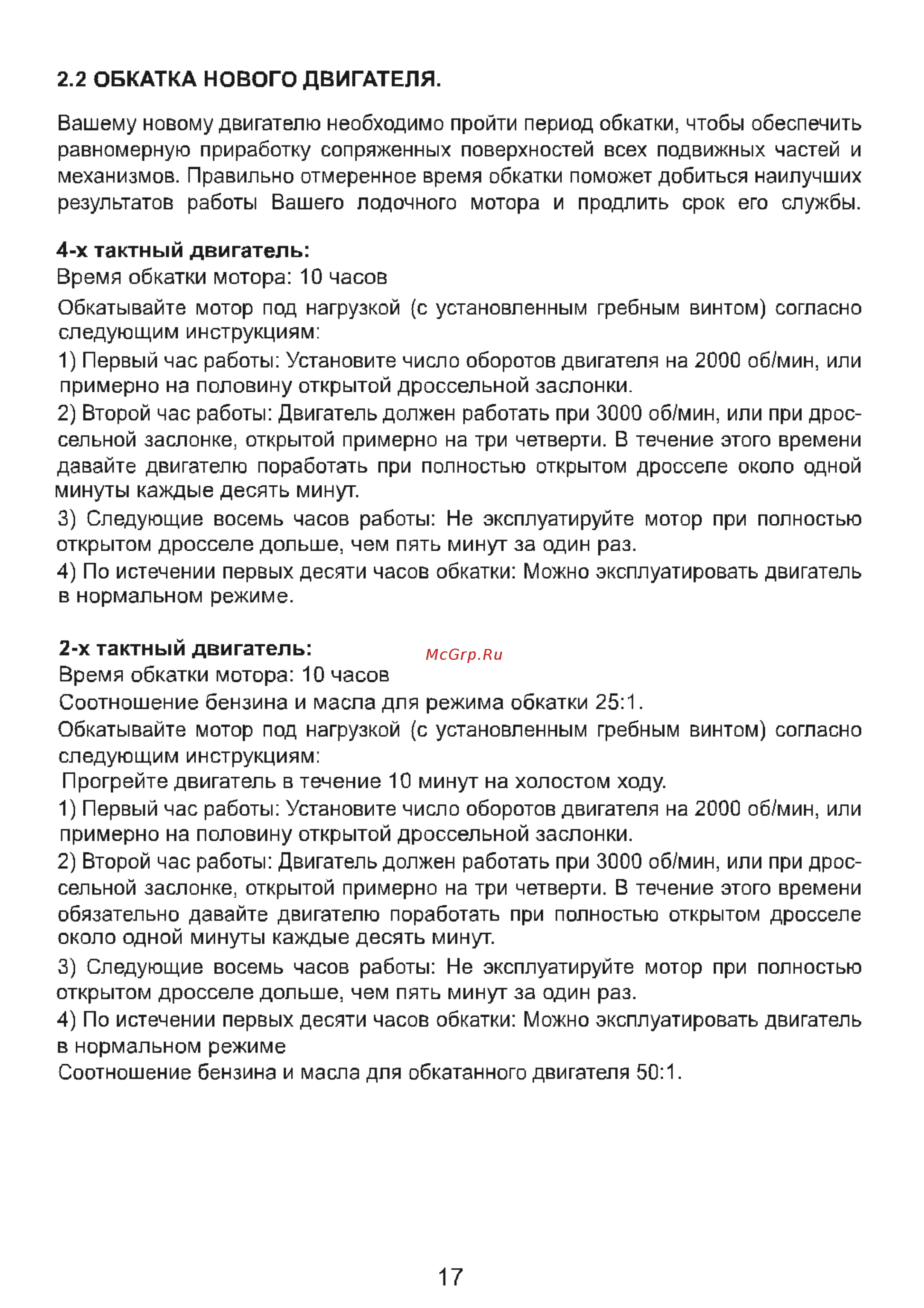 MTR Marine T 2.6 Инструкция по эксплуатации онлайн [18/75] 201856