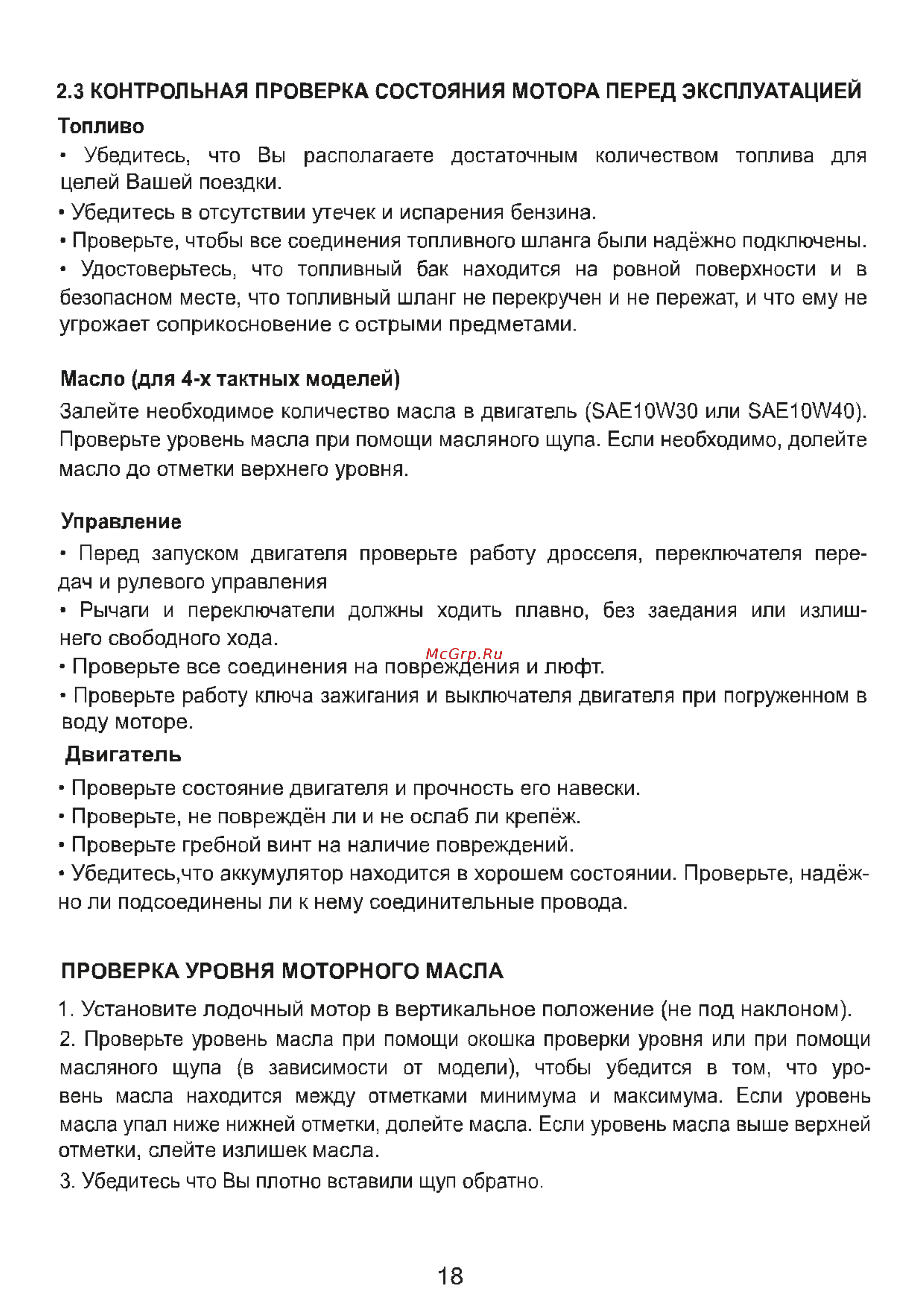MTR Marine T 2.6 Инструкция по эксплуатации онлайн [19/75] 201856