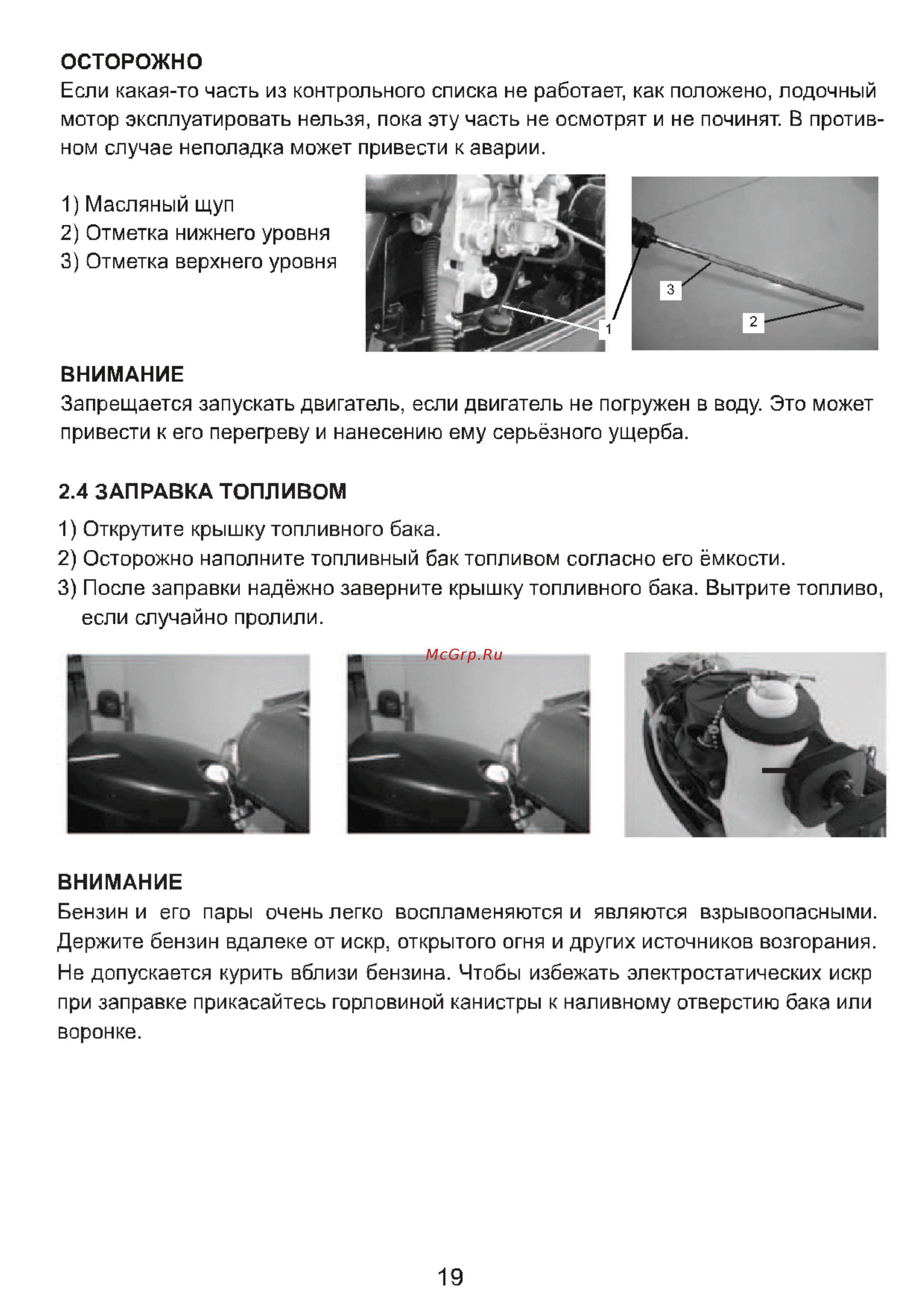 MTR Marine T 2.6 Инструкция по эксплуатации онлайн [20/75] 201856