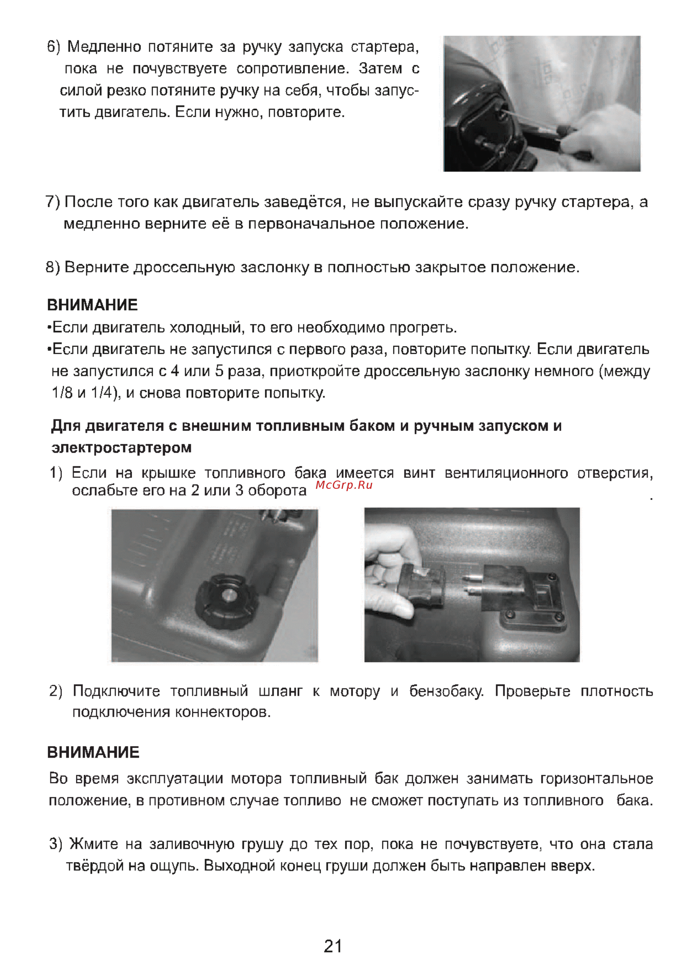MTR Marine T 2.6 Инструкция по эксплуатации онлайн [22/75] 201856