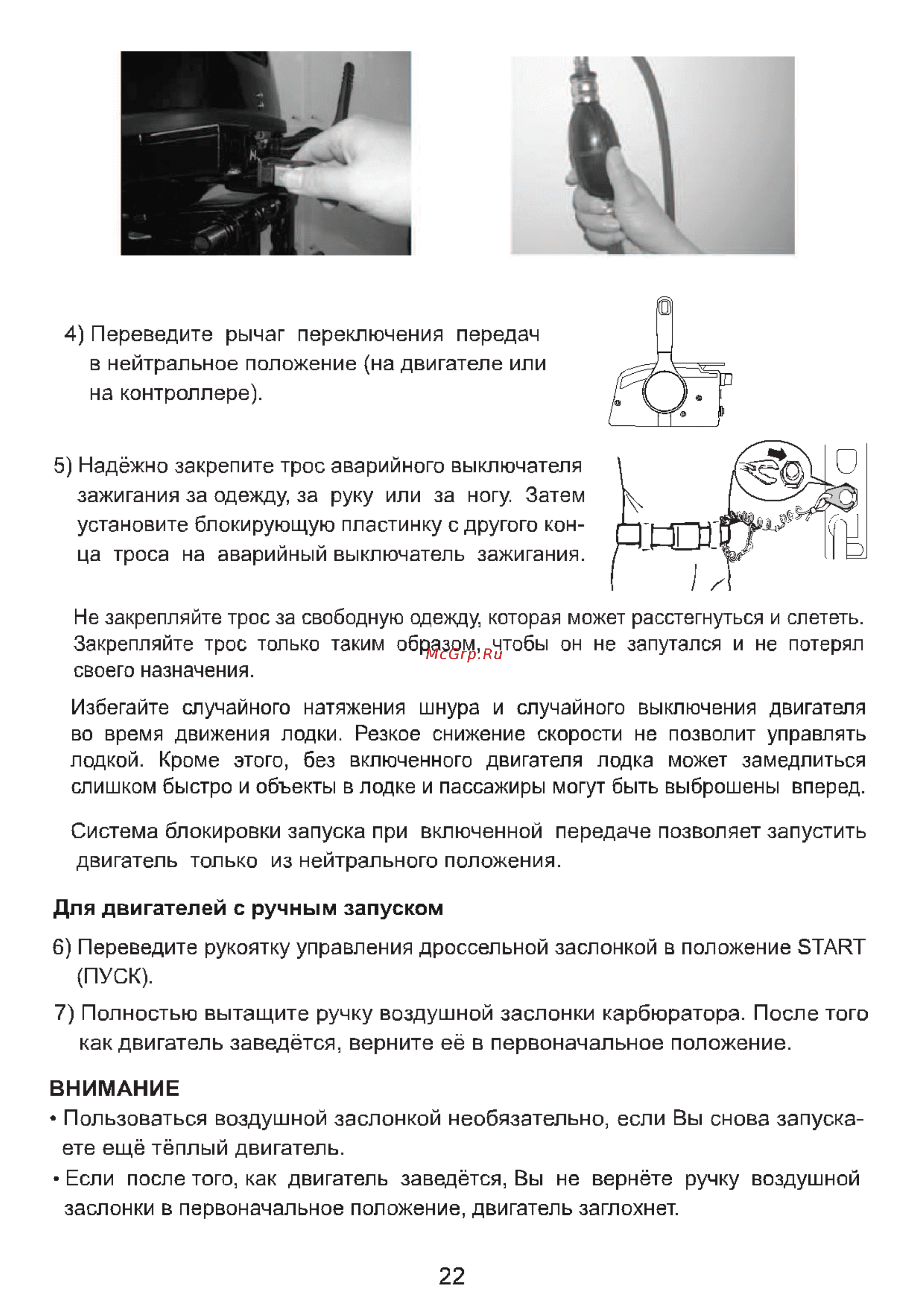 MTR Marine T 2.6 Инструкция по эксплуатации онлайн [23/75] 201856