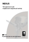 NEXUS F 2.5 Инструкция по эксплуатации