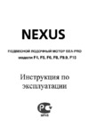 NEXUS F 9.9 Инструкция по эксплуатации
