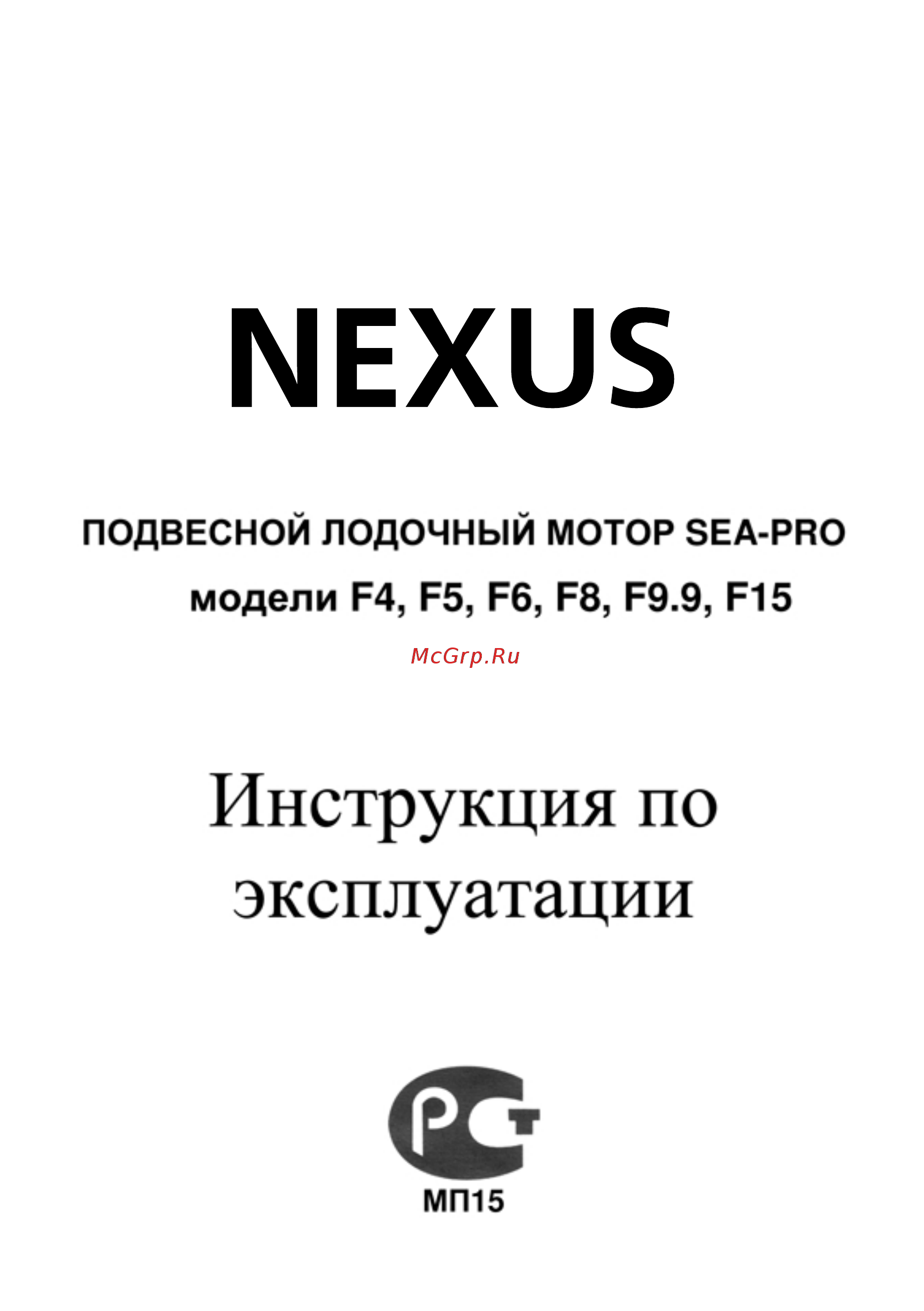 NEXUS F 8 Инструкция по эксплуатации онлайн