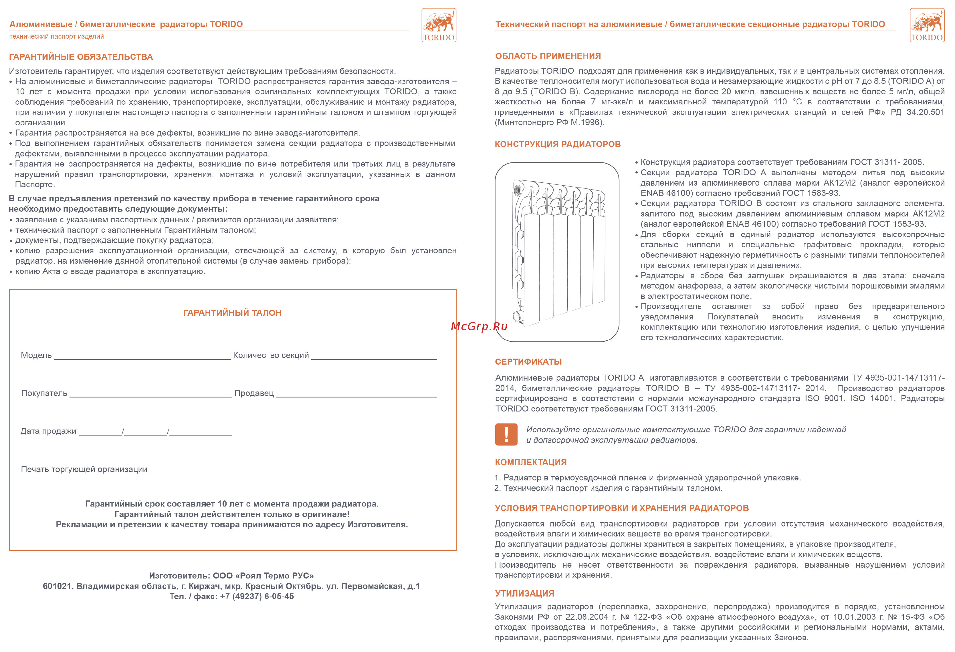 Torido a 500/80/10 секций tda 500/80/10 Инструкция по эксплуатации онлайн [2/2] 201954