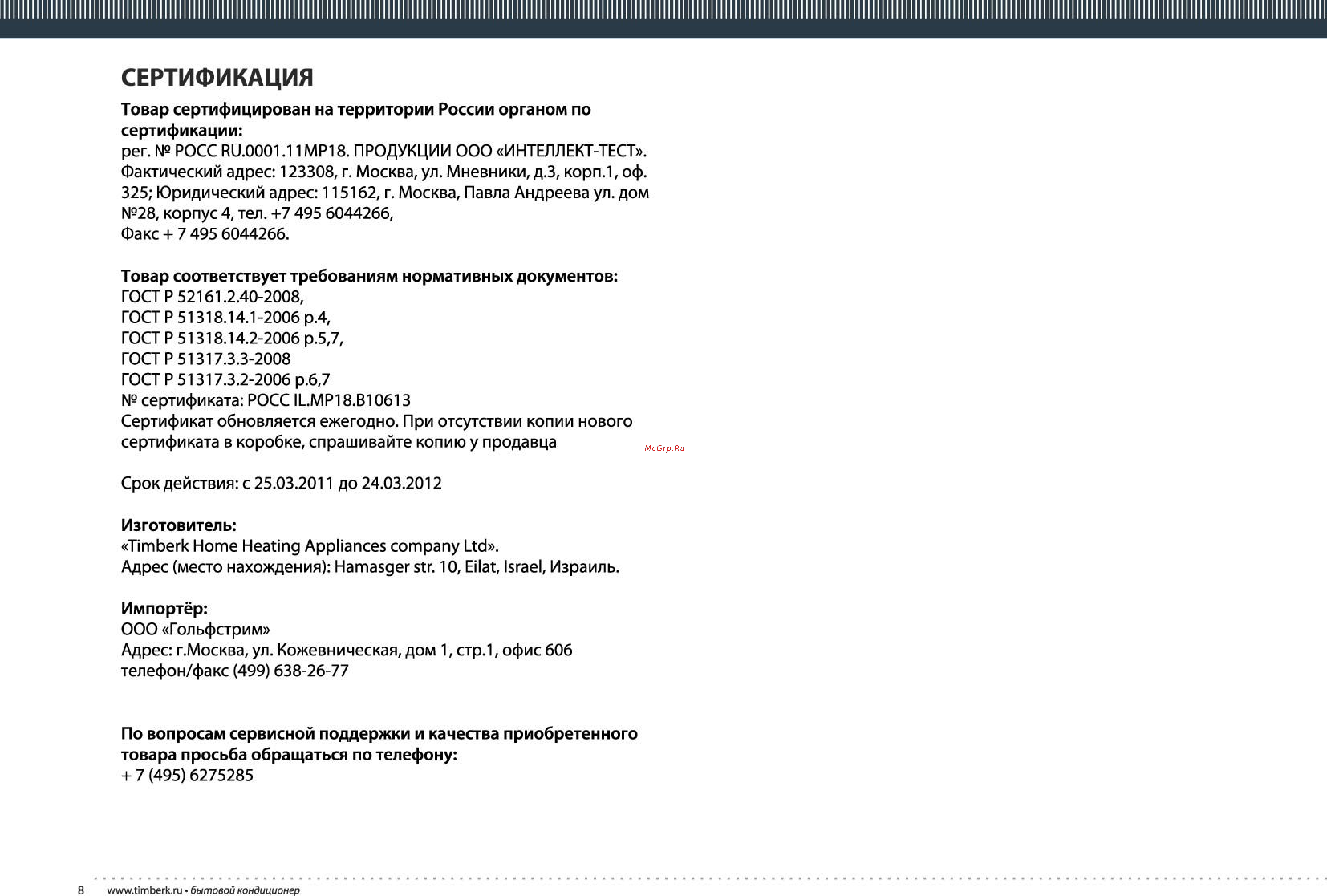 Tsunami wp-50c [8/16] Сертификация