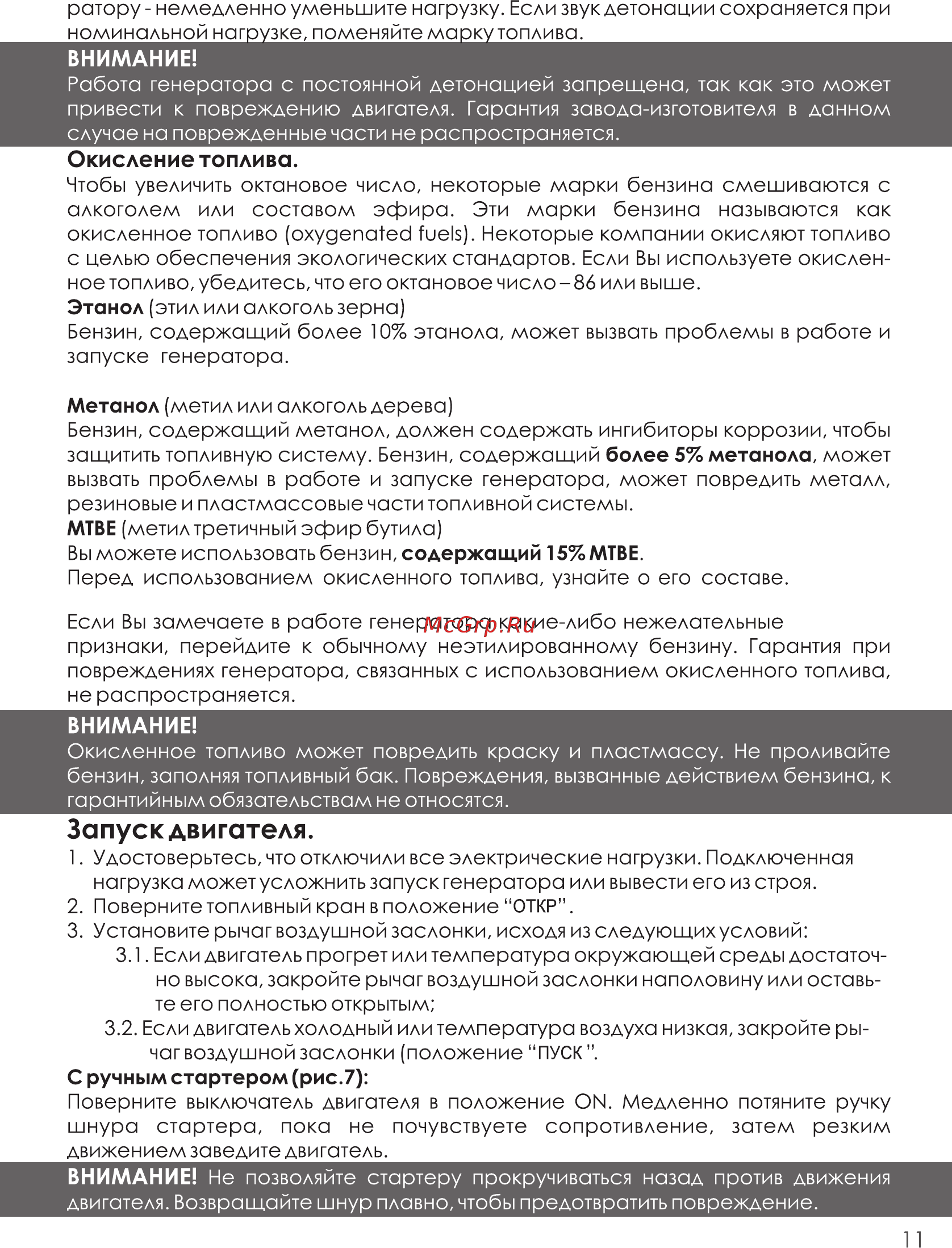 Tsunami ges 3900 i1261lt3900b000 Инструкция по эксплуатации онлайн [11/17] 202121