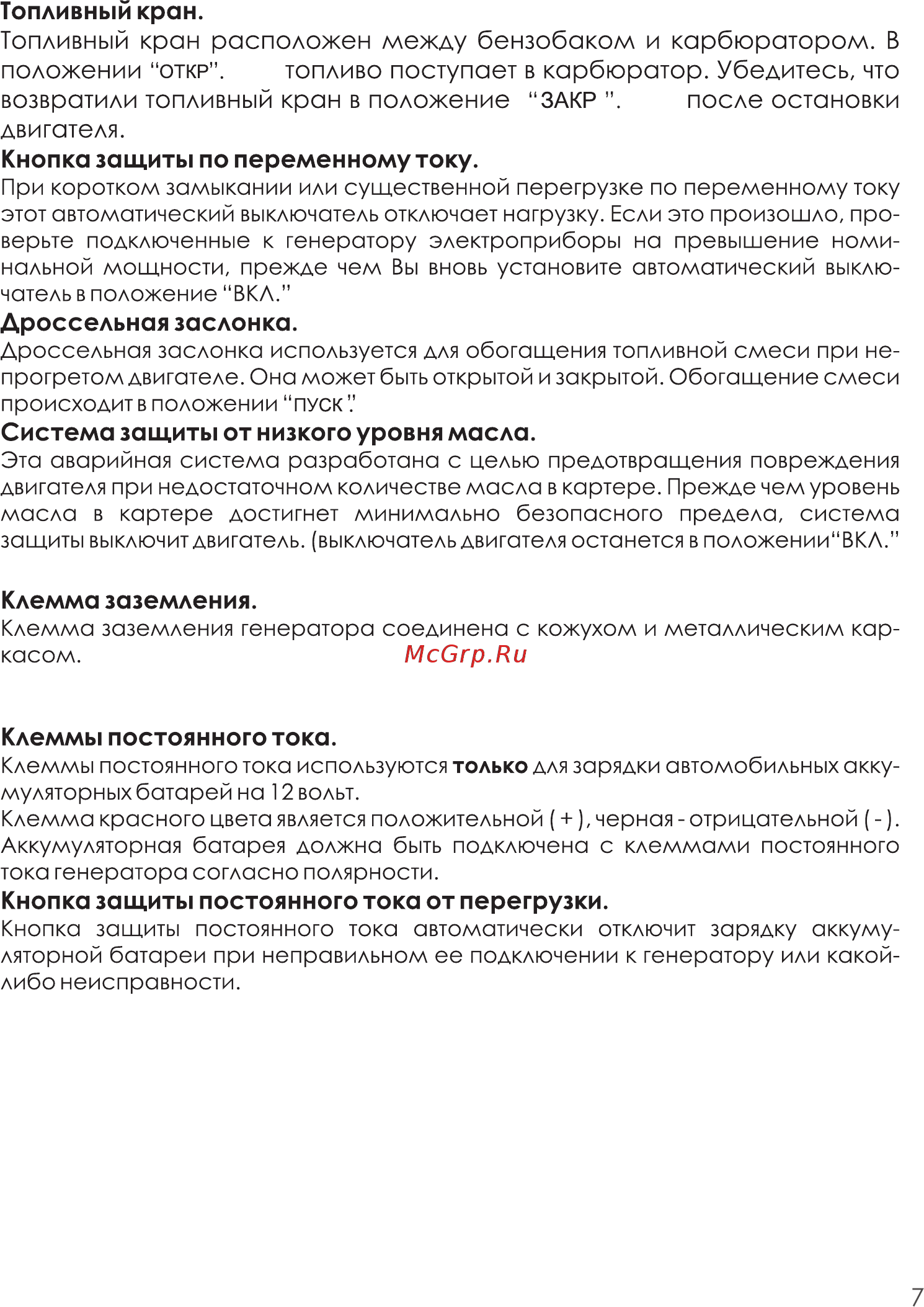 Tsunami ges 3900 i1261lt3900b000 Инструкция по эксплуатации онлайн [7/17] 202121