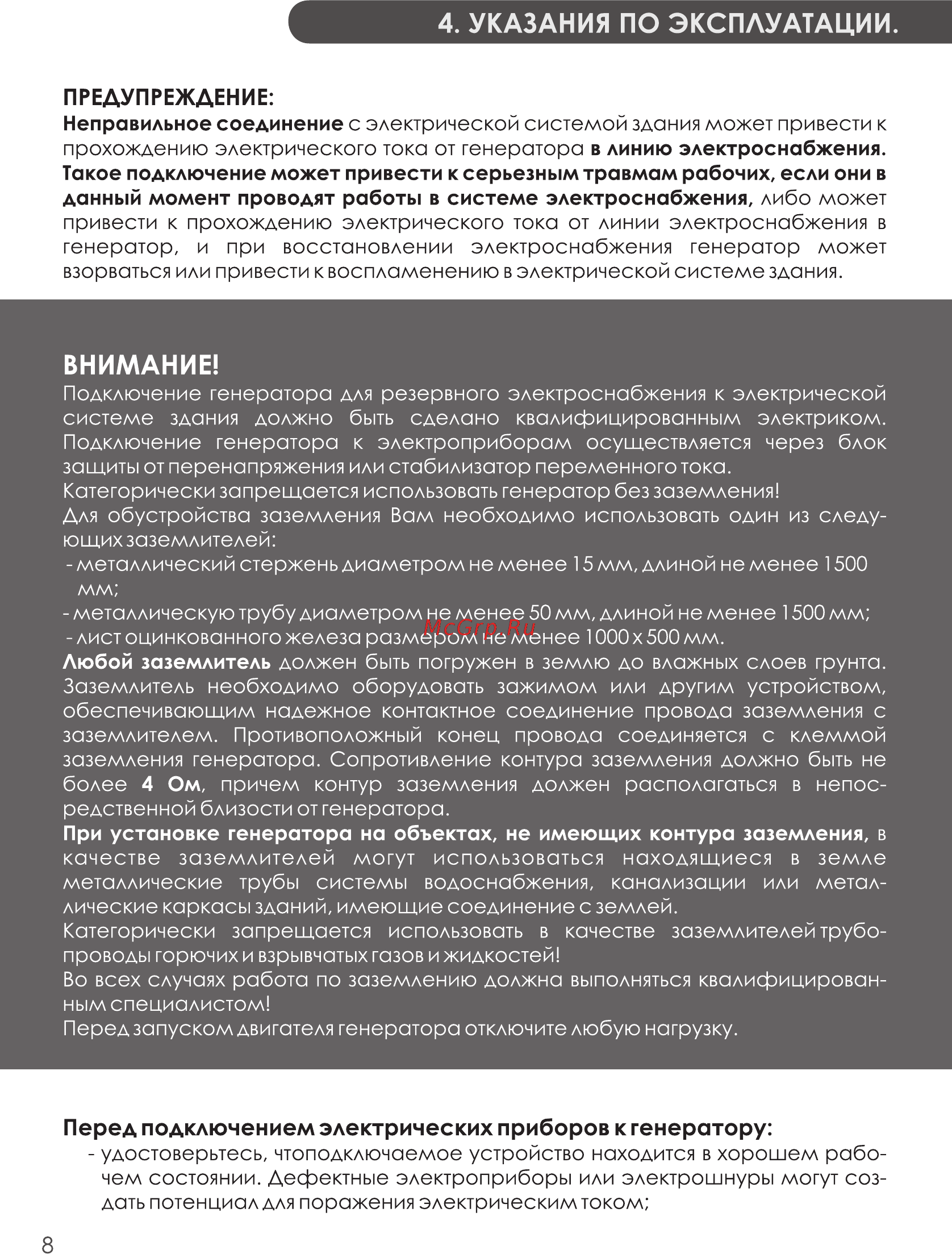 Tsunami ges 3900 i1261lt3900b000 Инструкция по эксплуатации онлайн [8/17] 202121