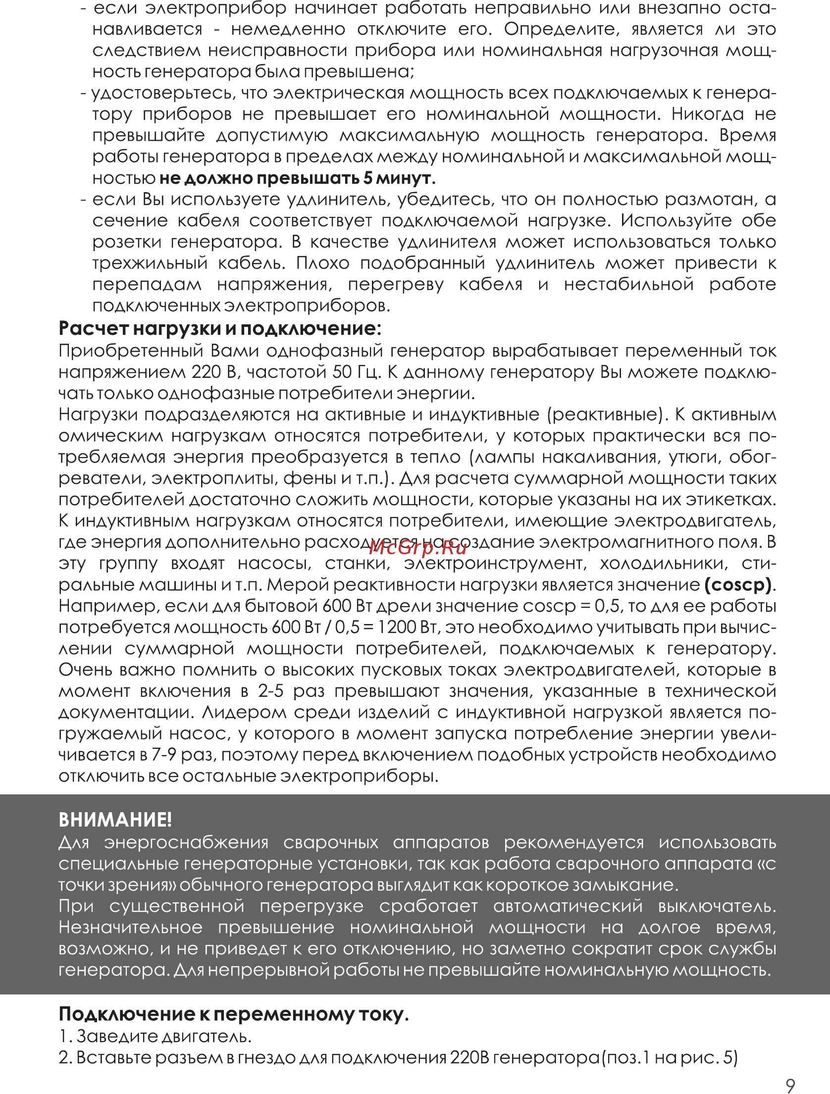 Tsunami ges 3900 i1261lt3900b000 Инструкция по эксплуатации онлайн [9/17] 202121