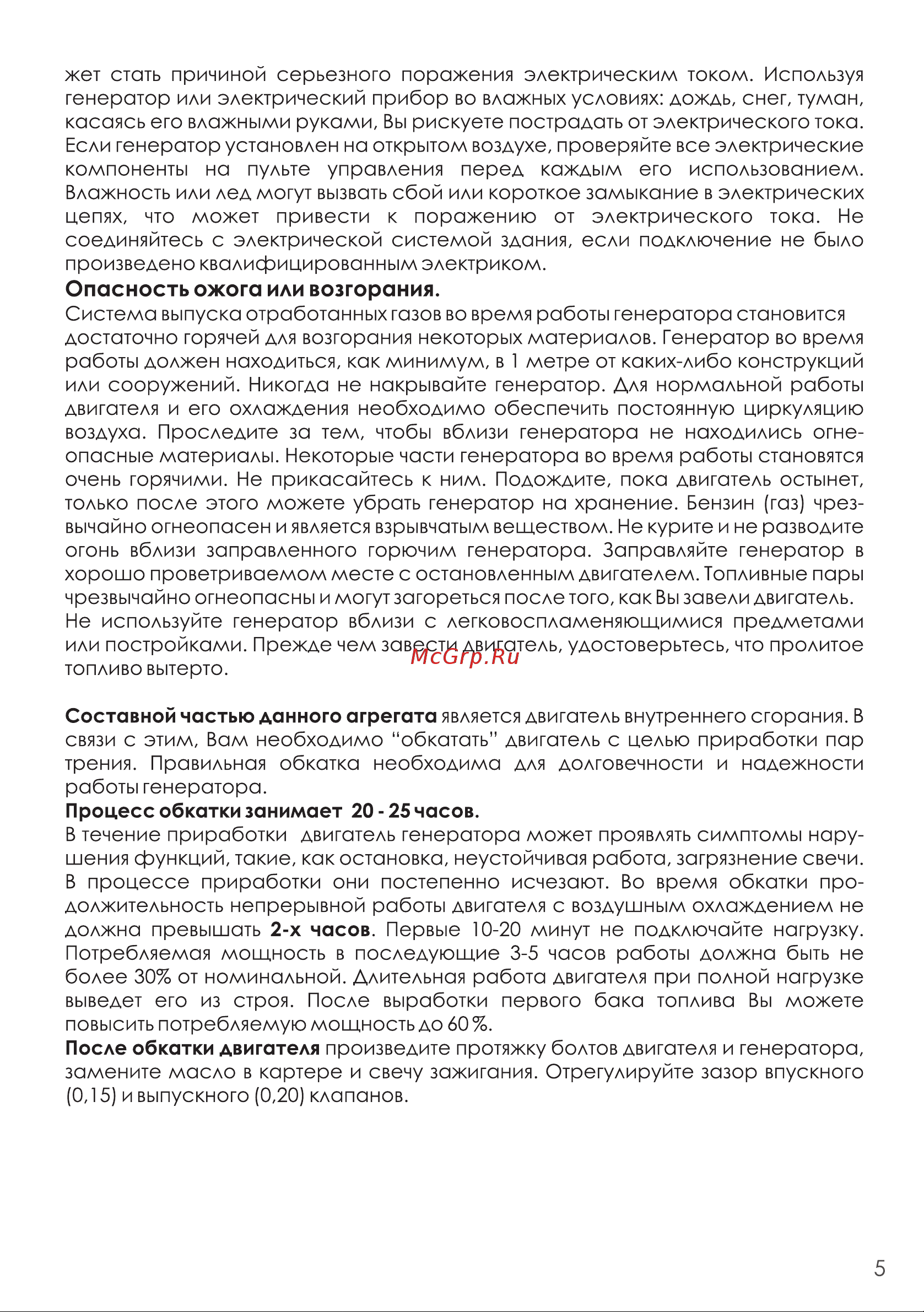 Tsunami ges 2500 i1261lt2500b000 Инструкция по эксплуатации онлайн [5/17] 202124