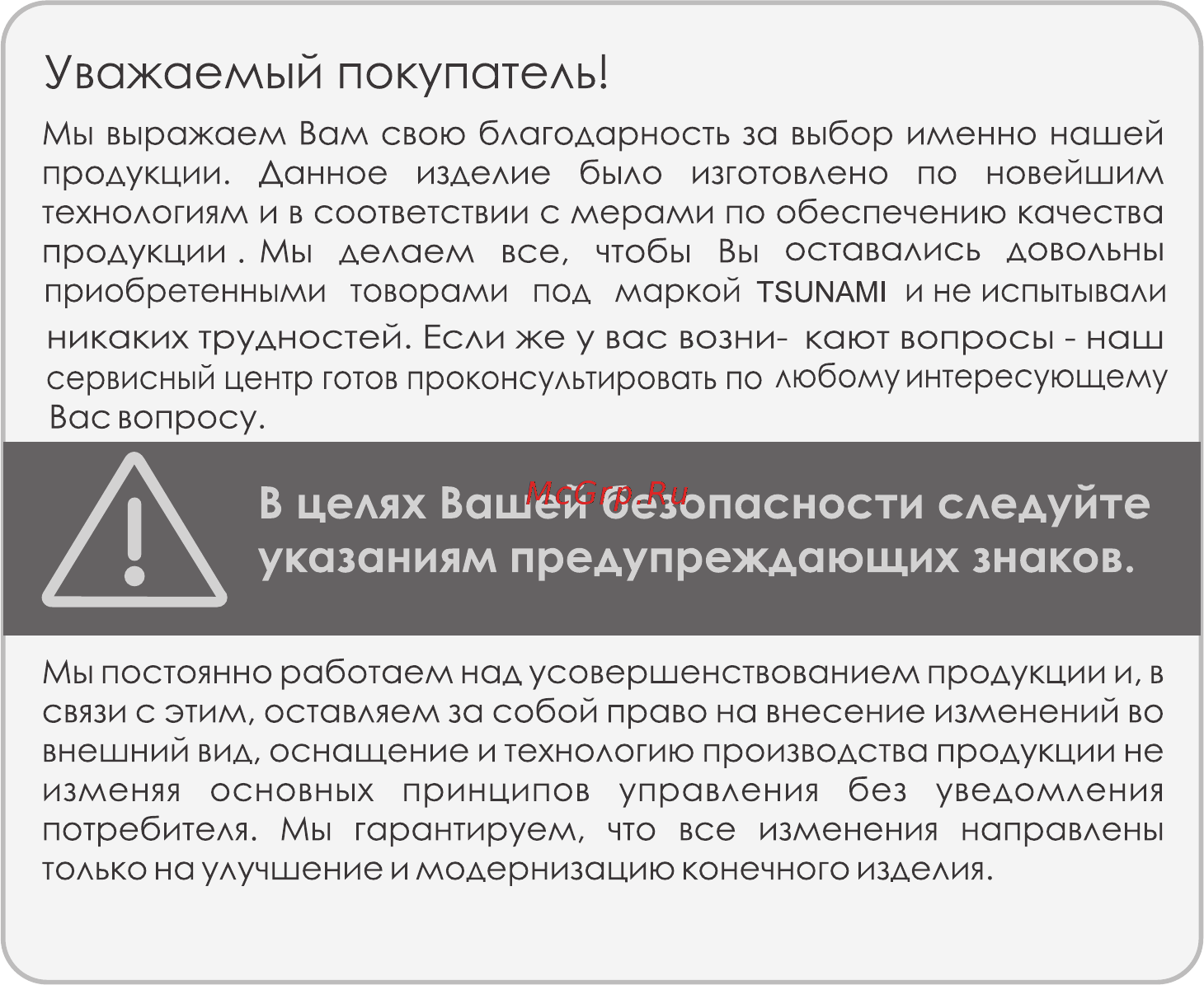 Tsunami ges 3600 i1261lt3600b000 Инструкция по эксплуатации онлайн [2/17] 202125