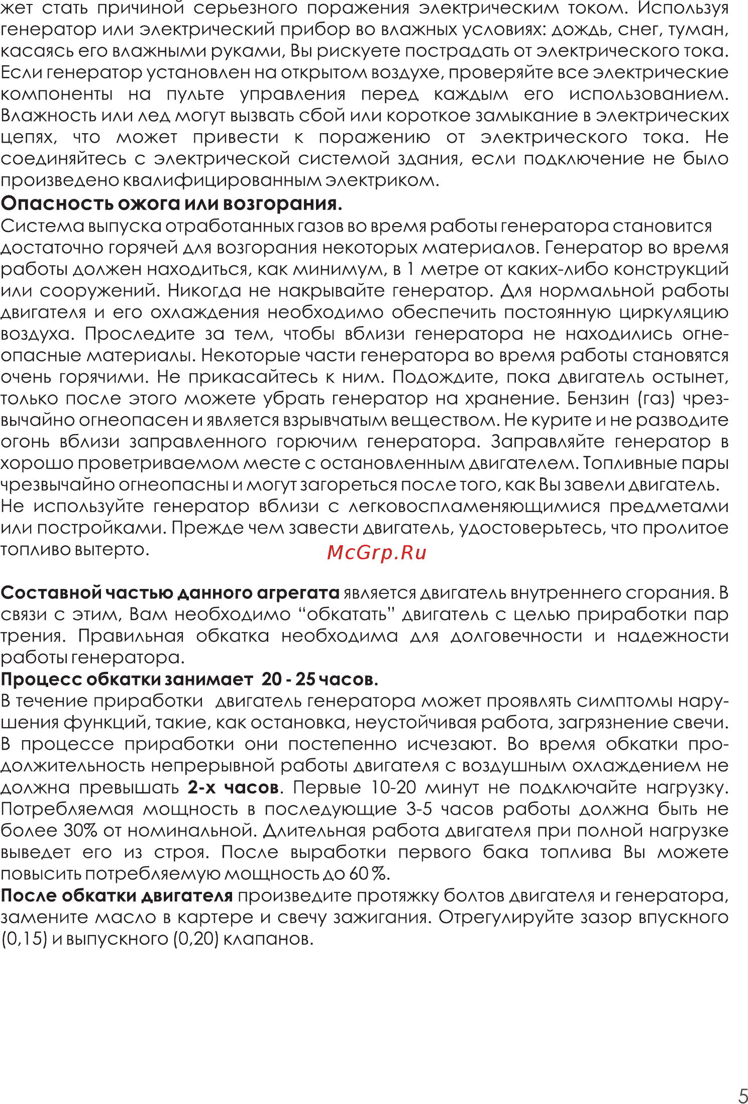 Tsunami ges 3600 i1261lt3600b000 Инструкция по эксплуатации онлайн [5/17] 202125