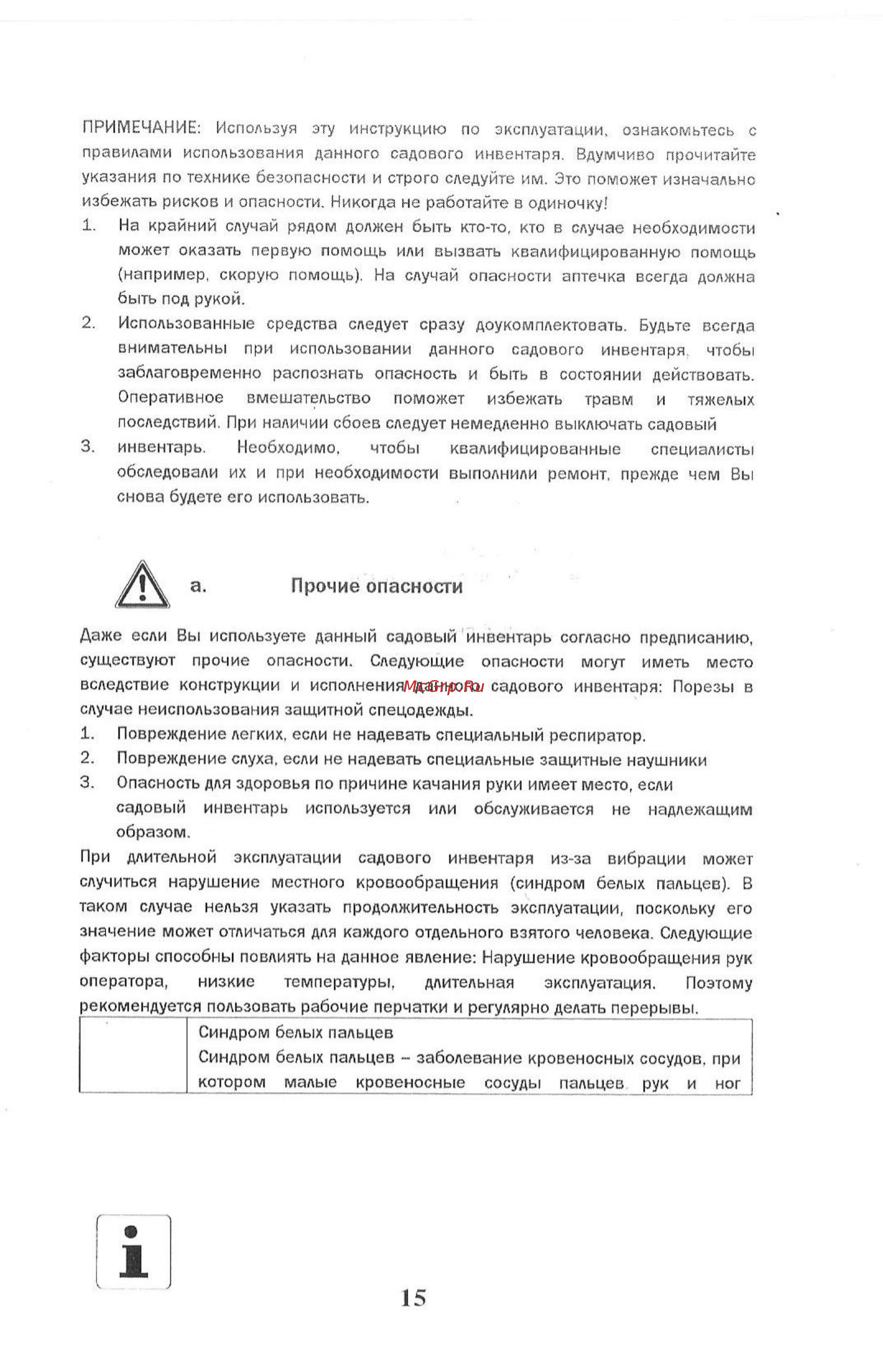 Tsunami sg 5850p [15/51] Прочие опасности