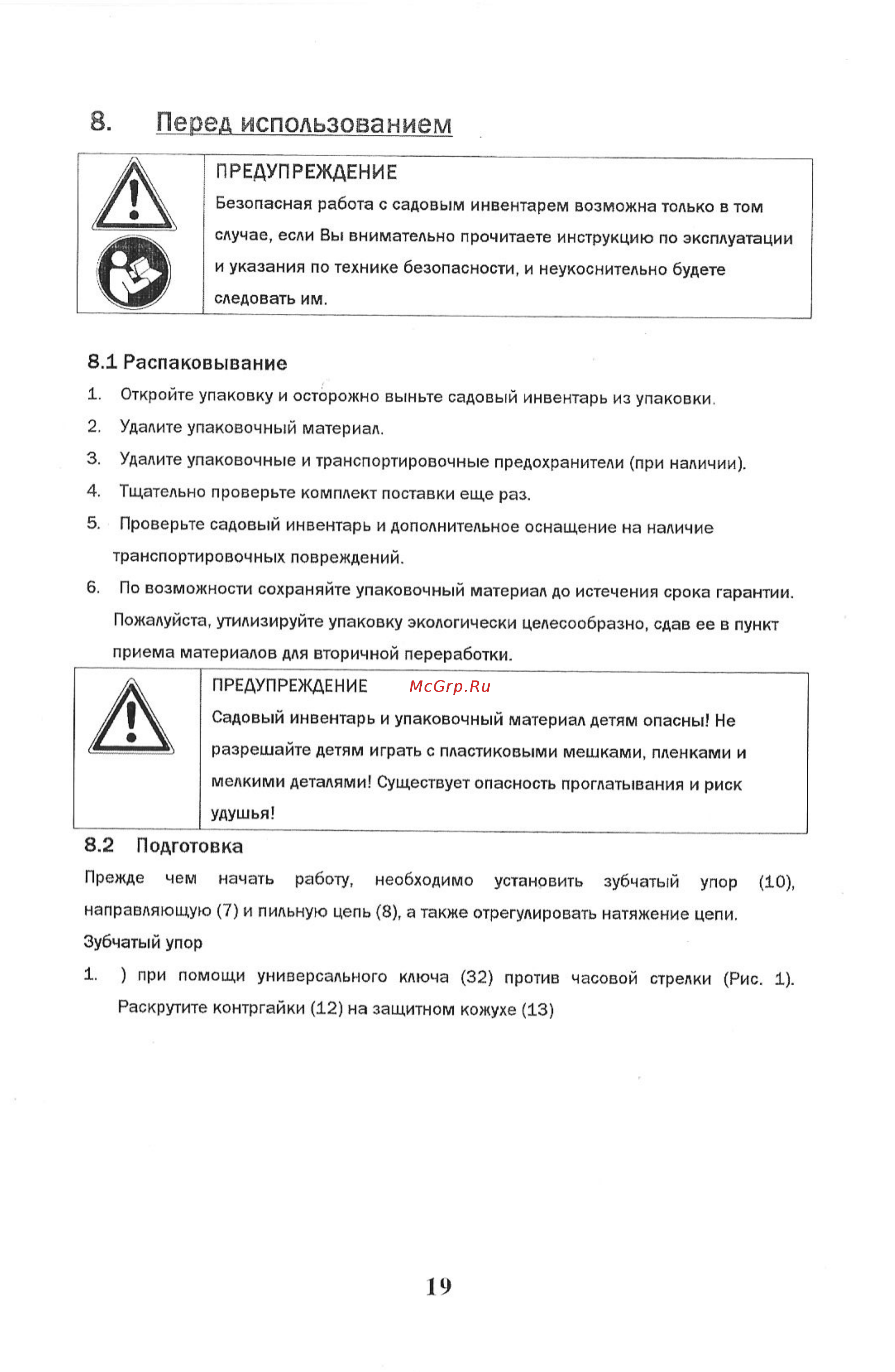 Tsunami sg 5850p [19/51] Перед использованием