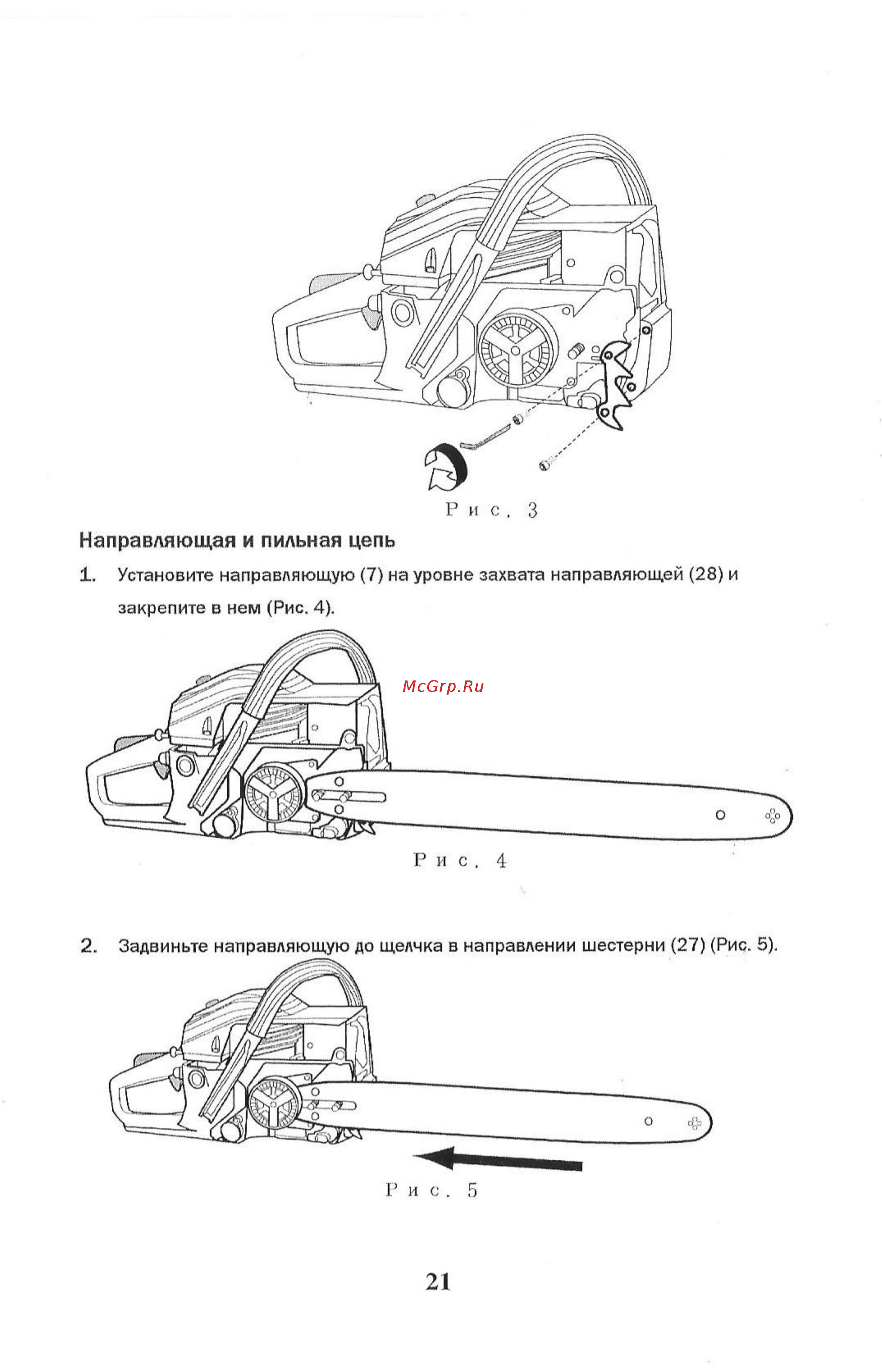 Tsunami sg 5850p [21/51] Направляющая и пильная цепь