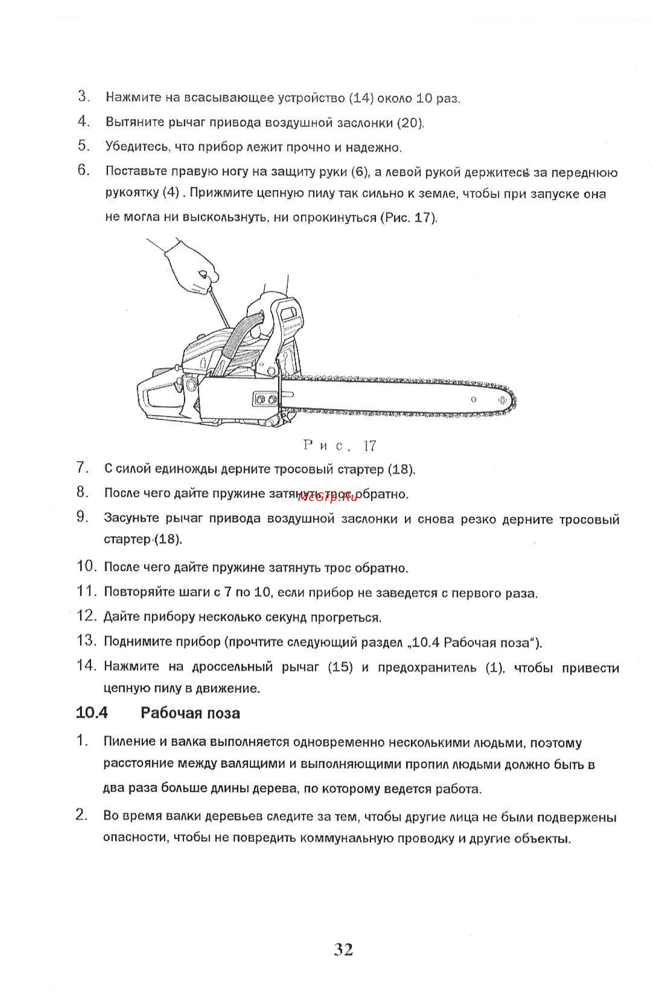 Tsunami sg 5850p [32/51] Рабочая поза