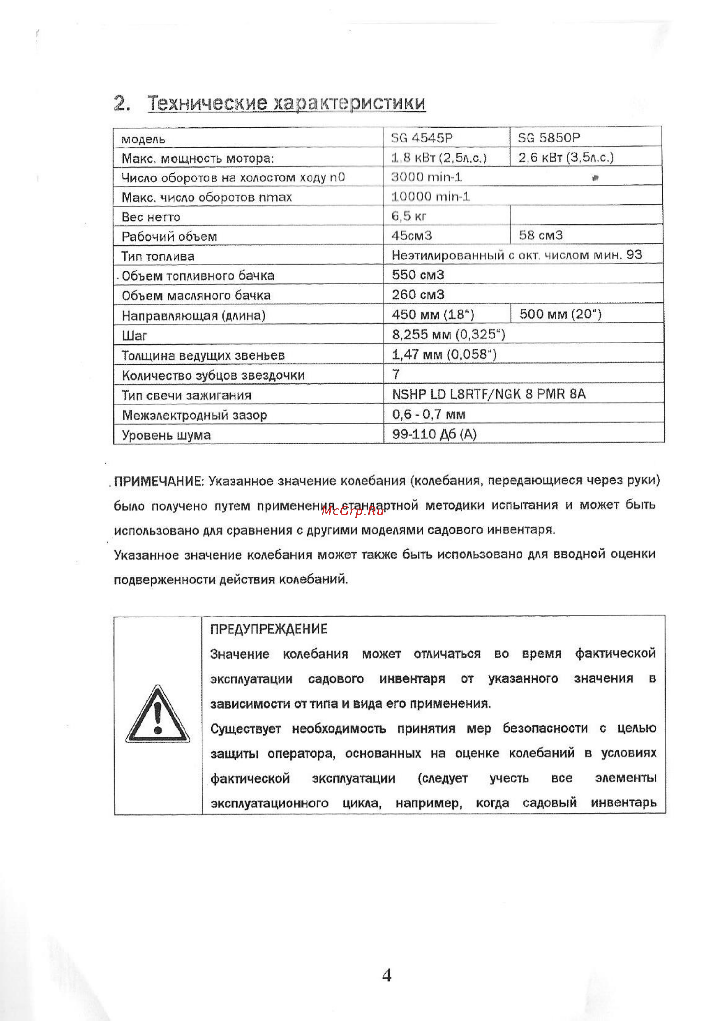 Tsunami sg 5850p [4/51] Технические караете ри стики
