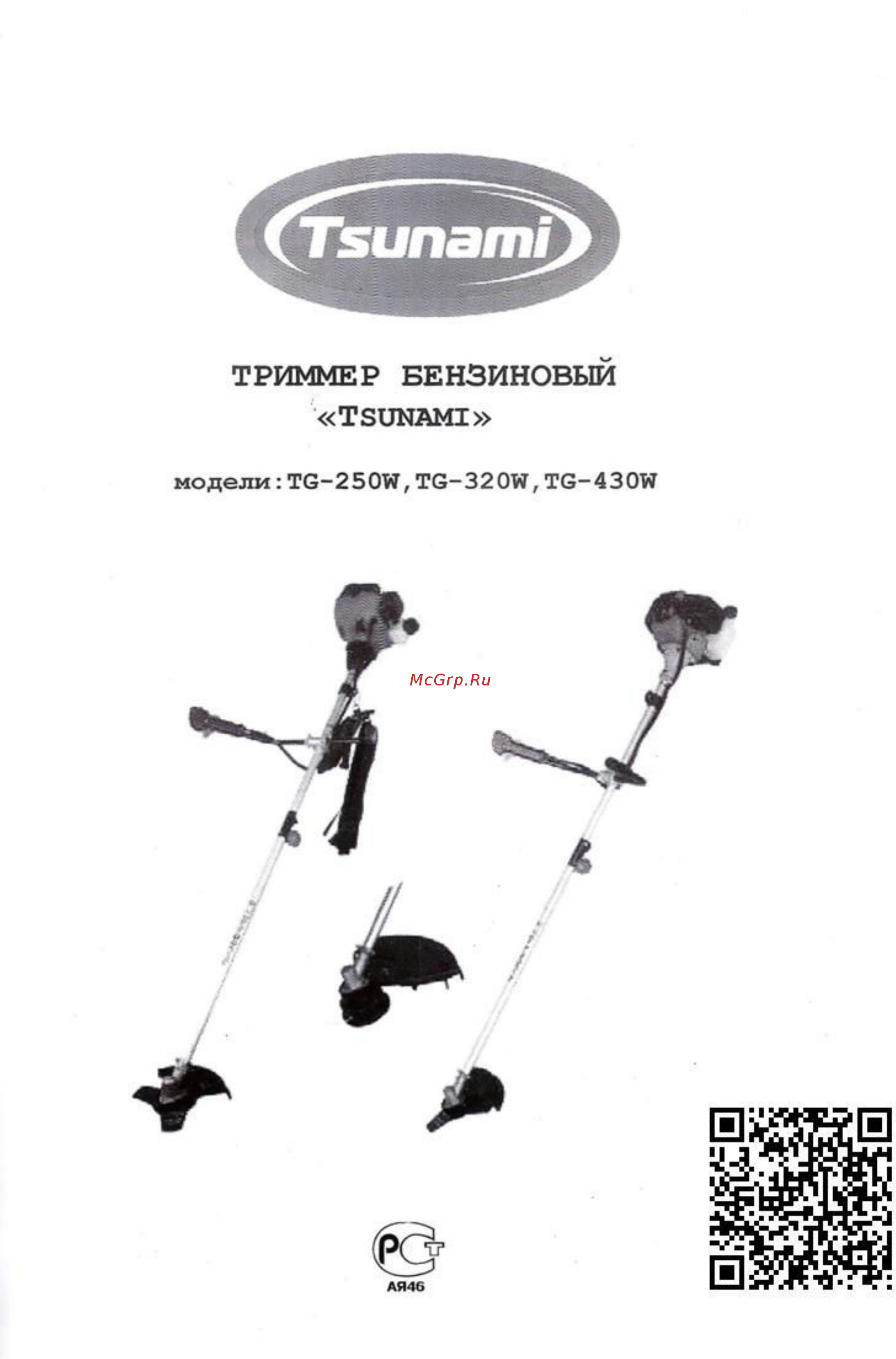 Tsunami tg 250 w Инструкция по эксплуатации онлайн