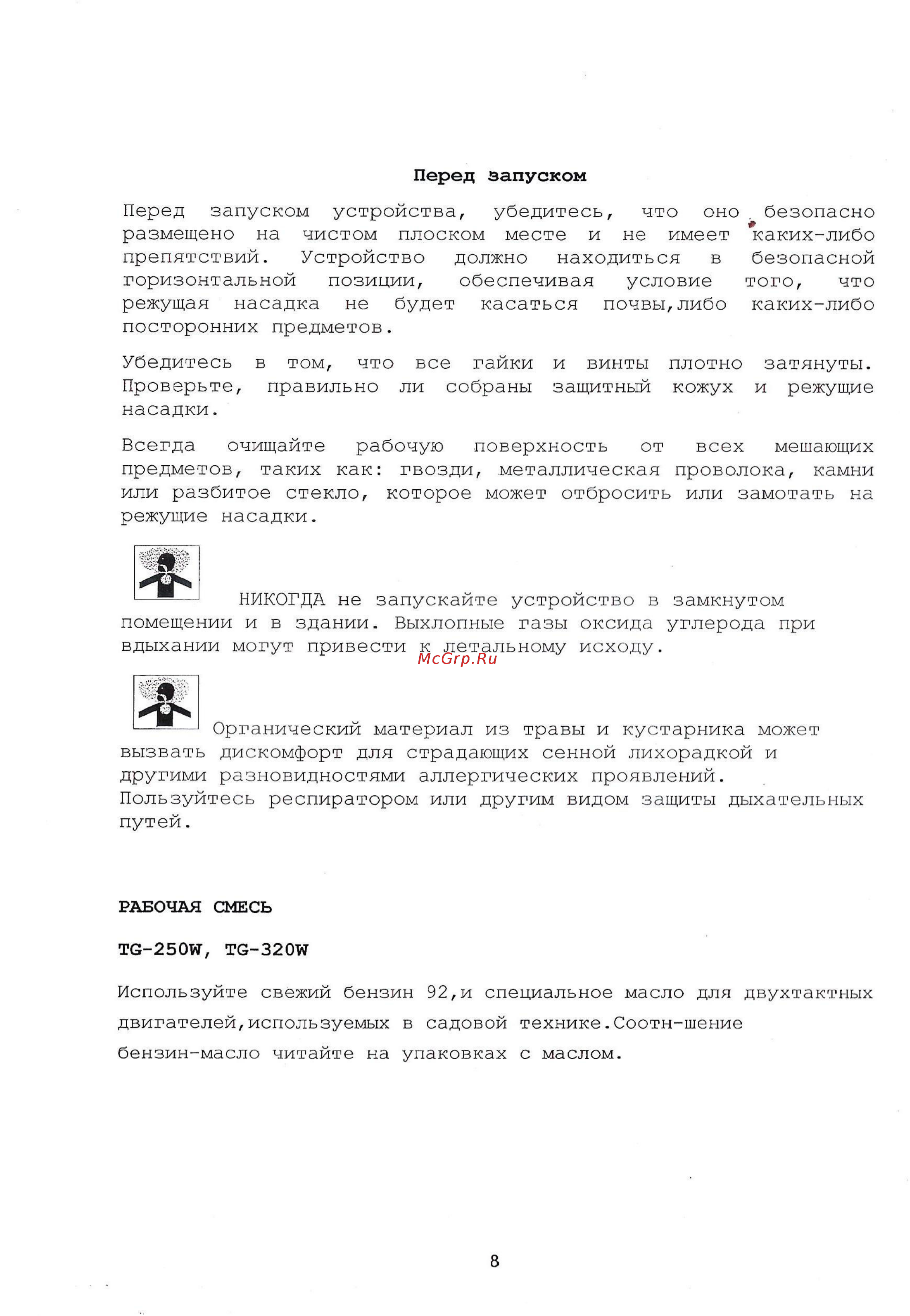 Tsunami tg 250 w Инструкция по эксплуатации онлайн [8/16] 202151