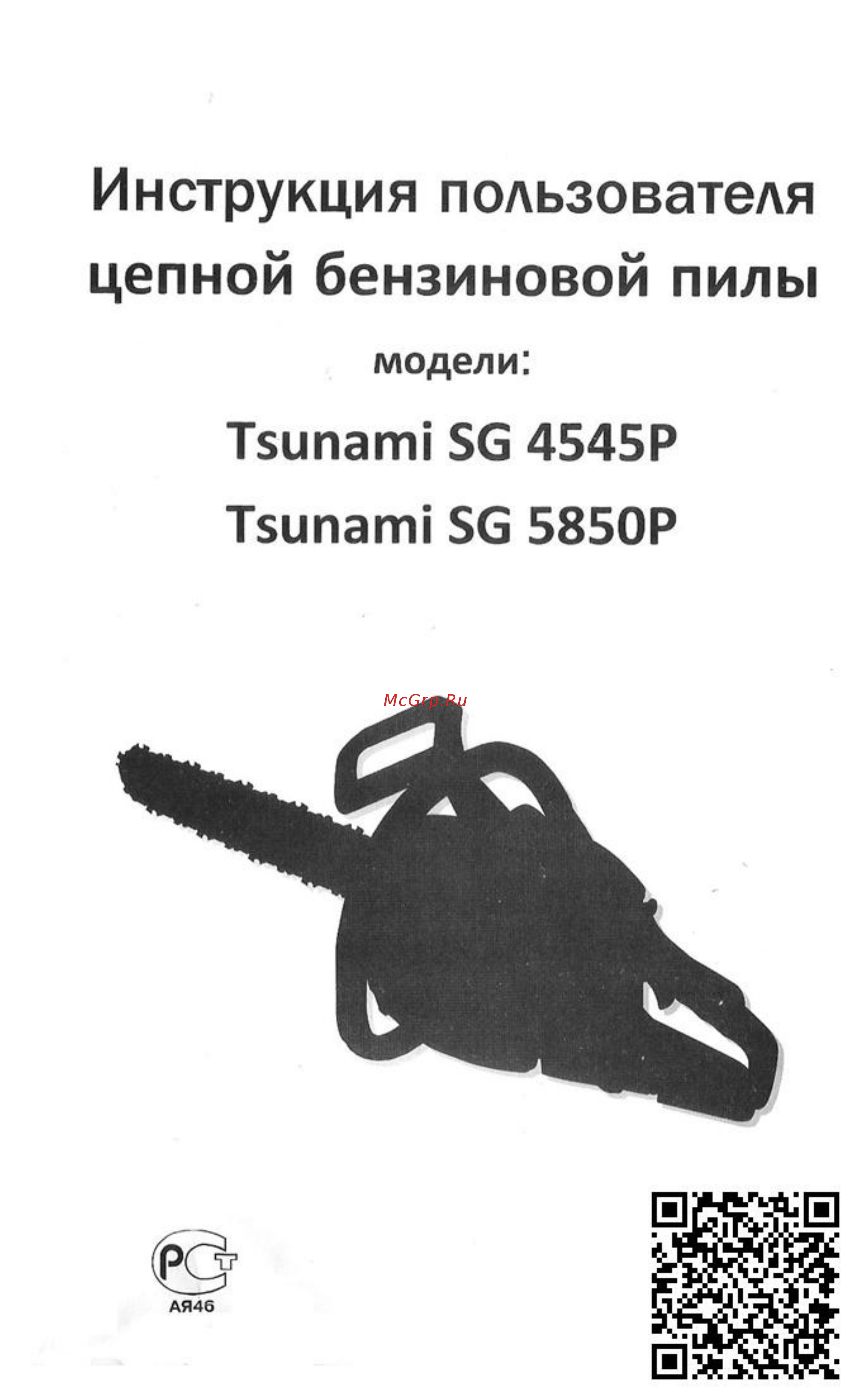 Tsunami sg 4545p Инструкция по эксплуатации онлайн