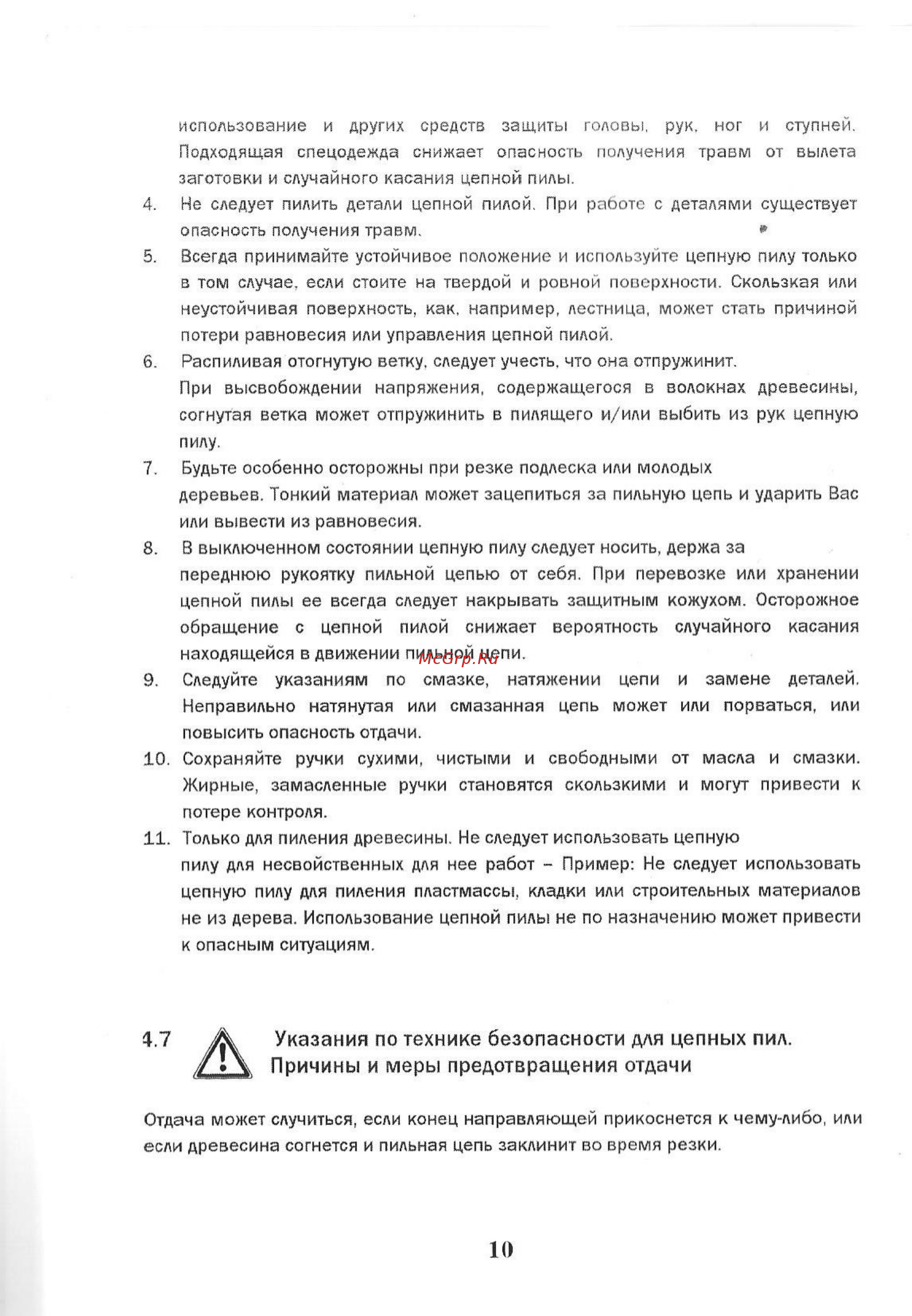 Tsunami sg 4545p [10/51] Причины и меры предотвращения отдачи