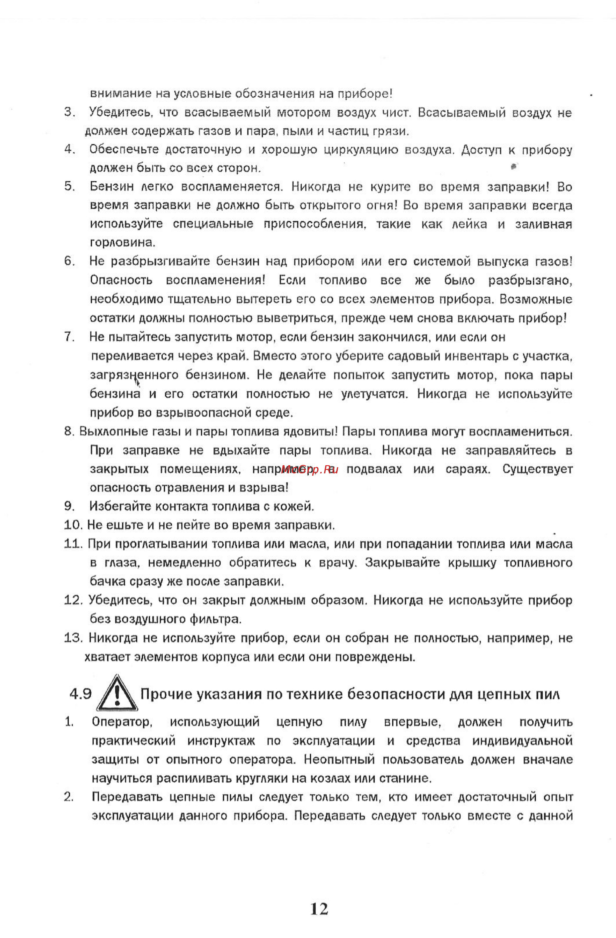 Tsunami sg 4545p [12/51] Прочие указания по технике безопасности для цепных пил