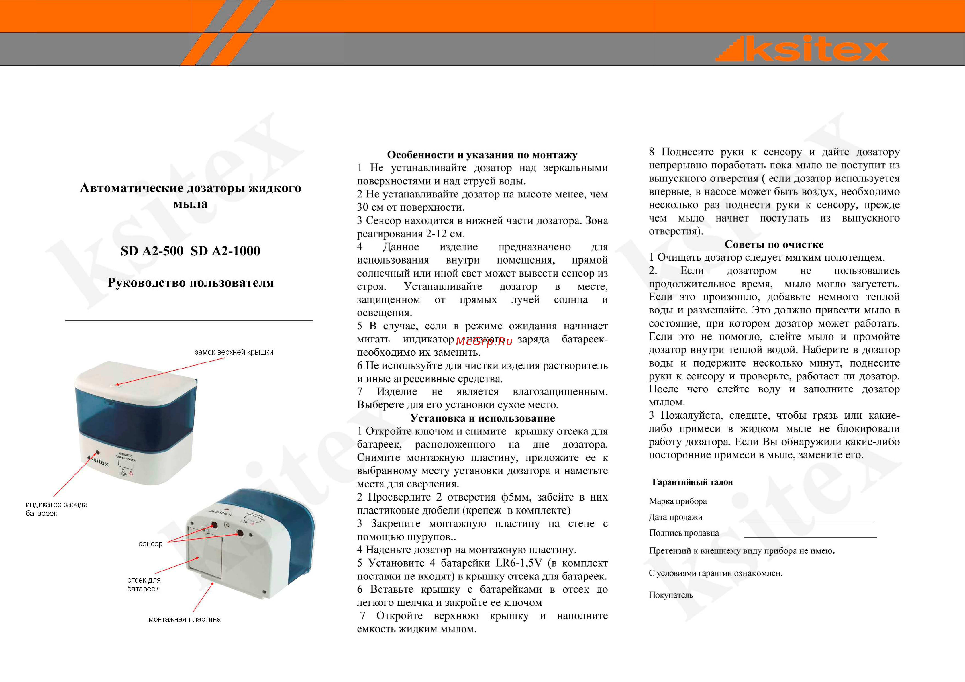Ksitex SD A2-500 Инструкция пользователя онлайн