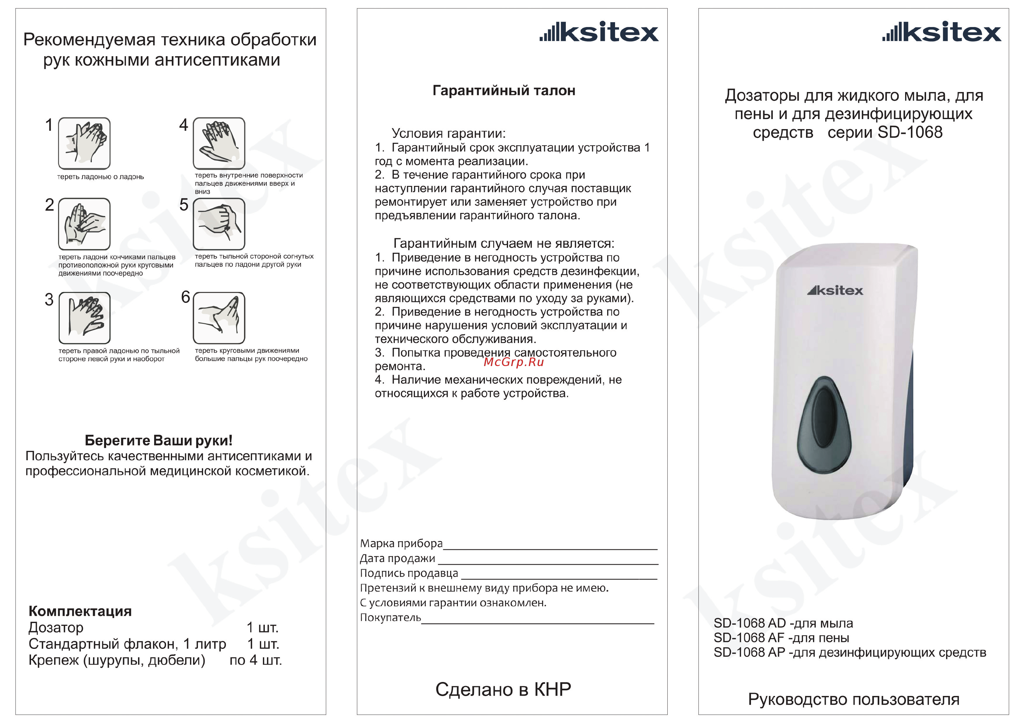 Ksitex SD-1068AP Инструкция пользователя онлайн