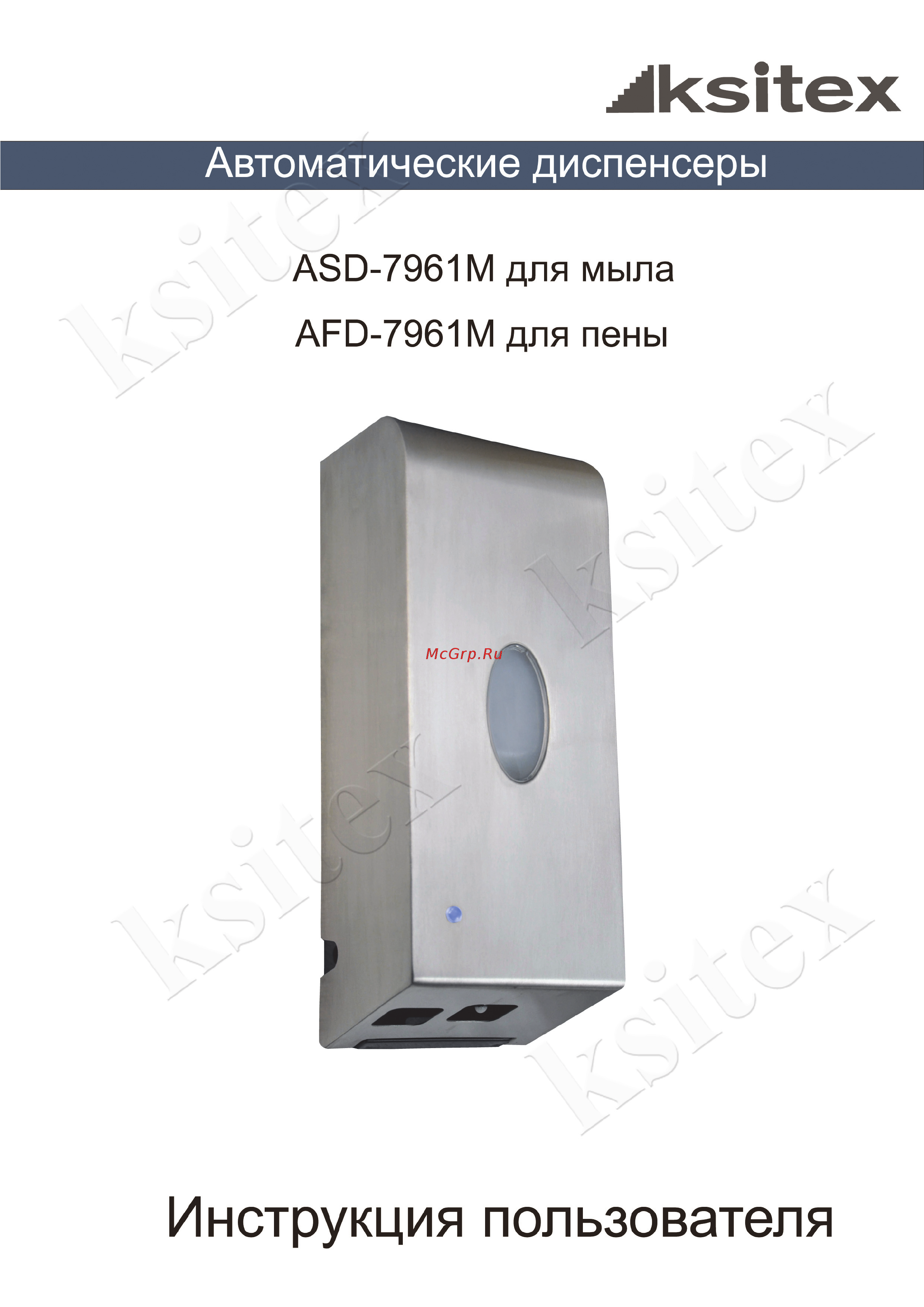 Ksitex ASD-7961M Инструкция пользователя онлайн