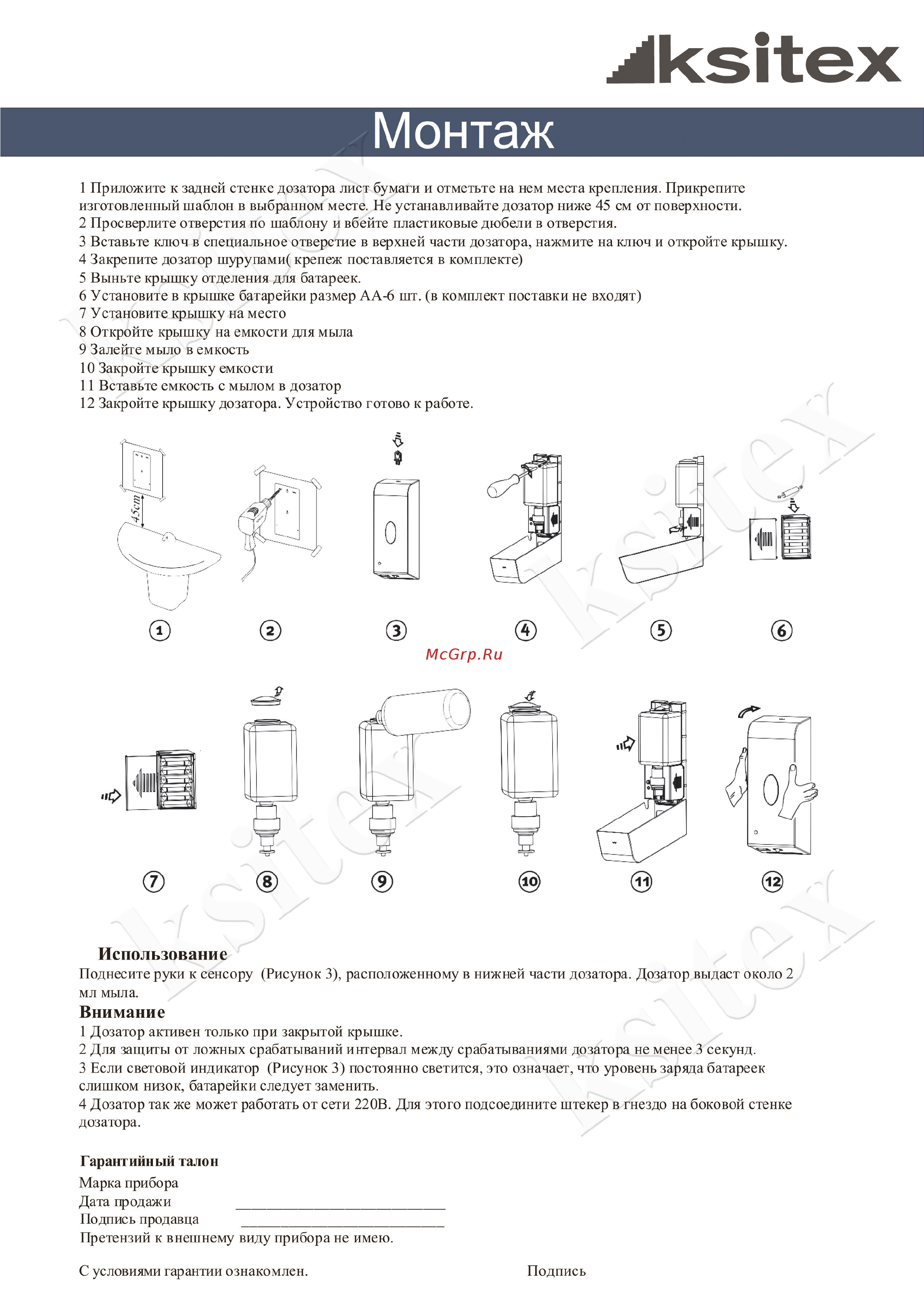 Ksitex ASD-7961M [3/3] Использование