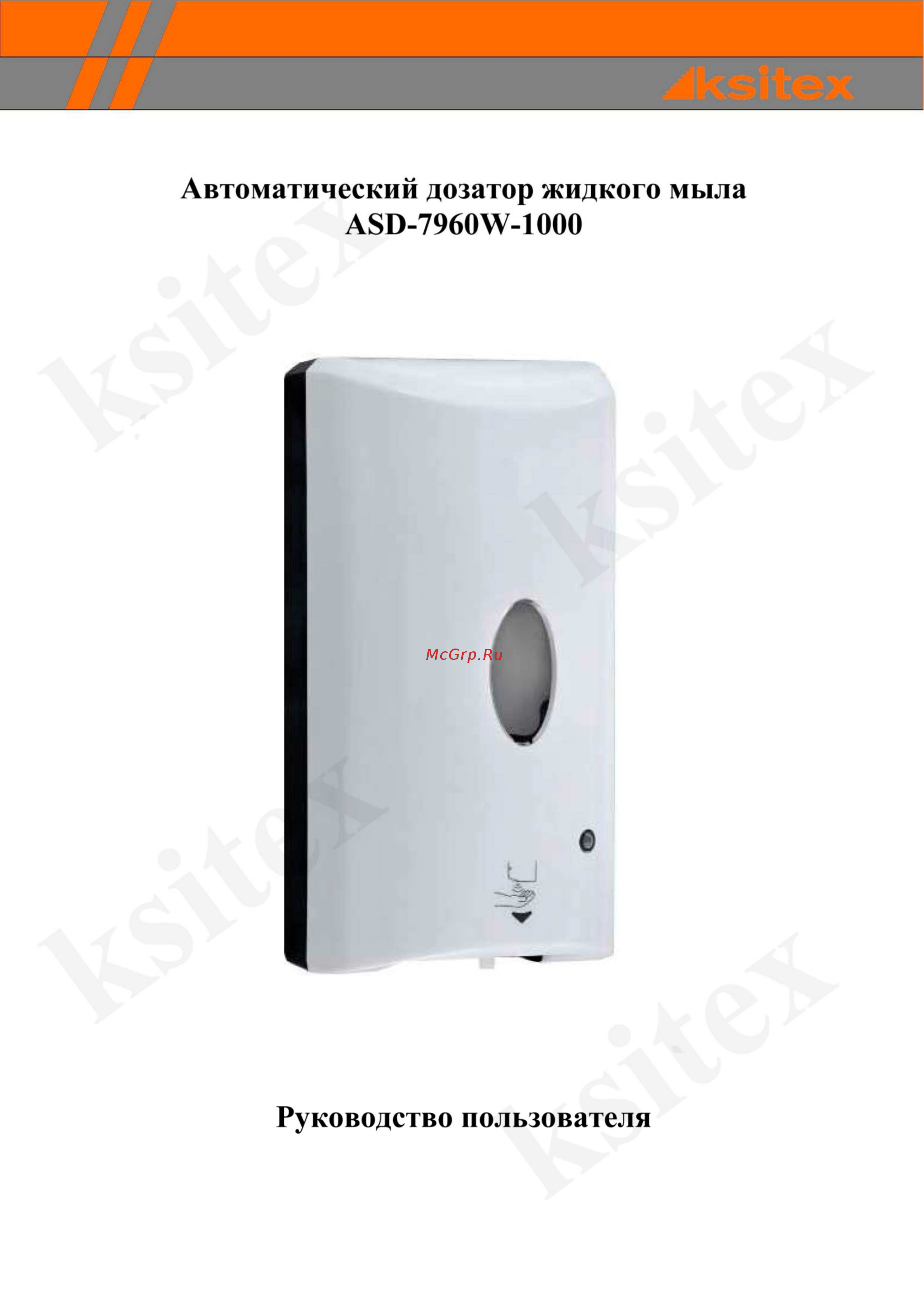 Ksitex ASD-7960W Инструкция пользователя онлайн