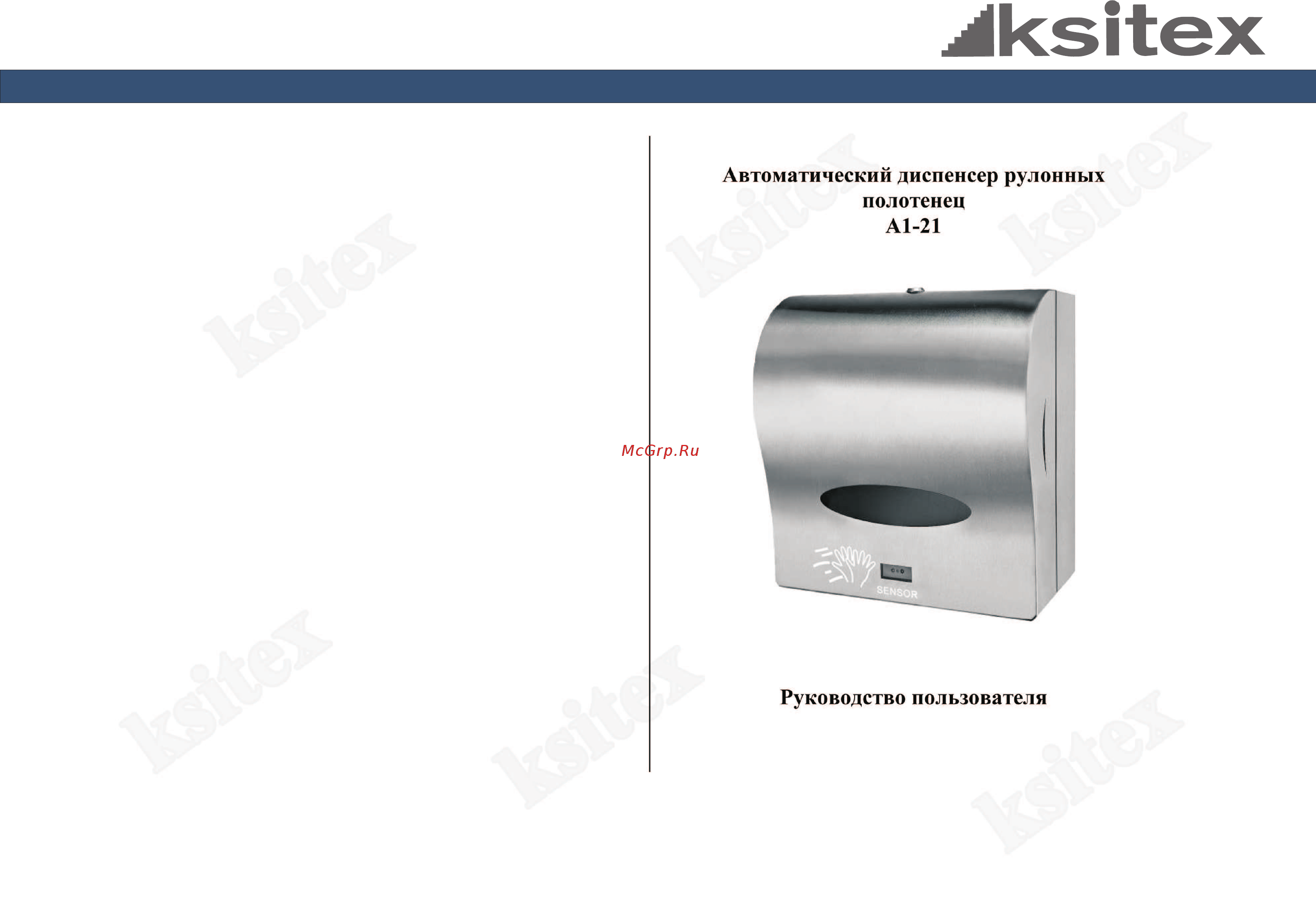 Ksitex A1-21S Инструкция пользователя онлайн