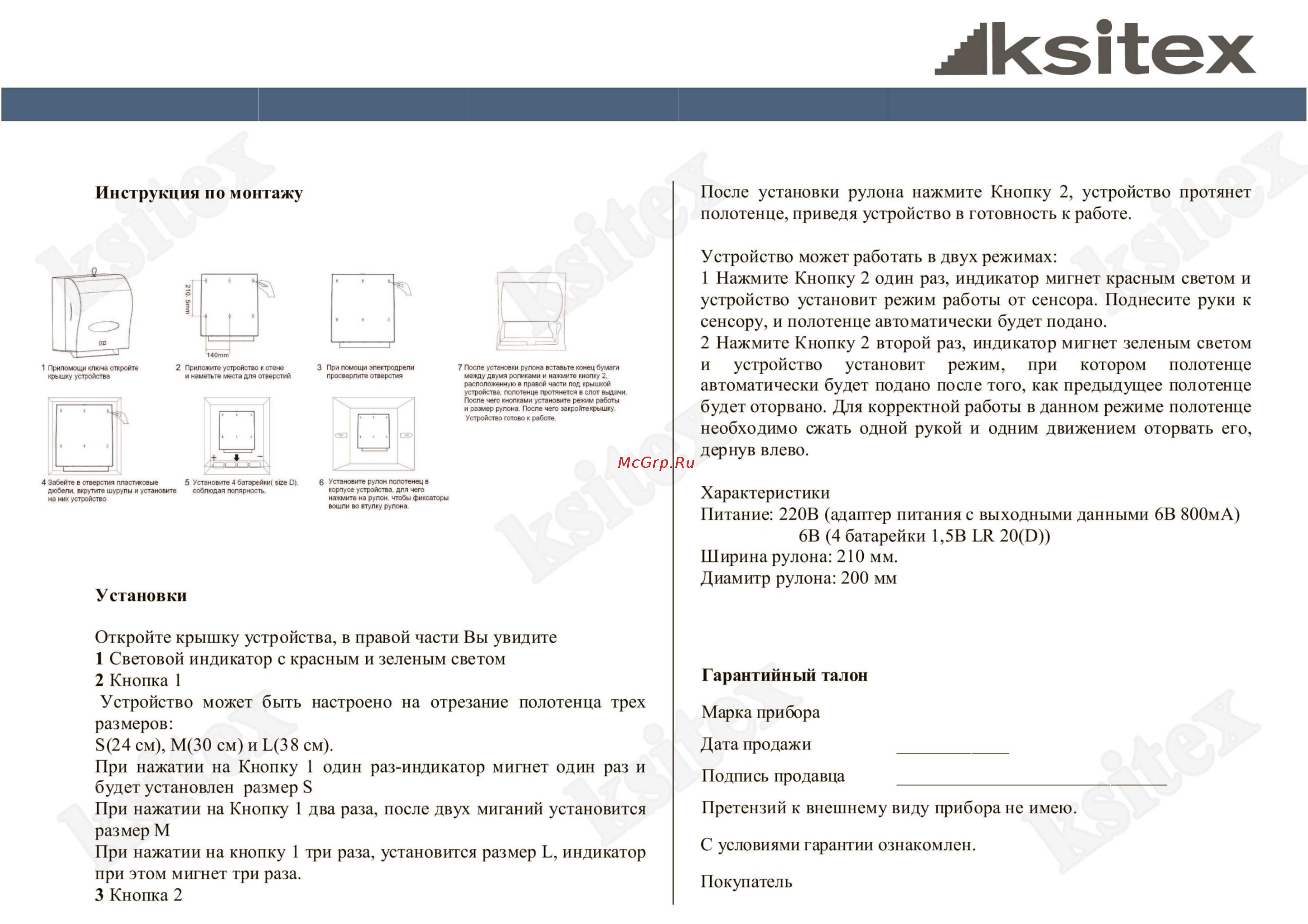 Ksitex A1-21S Инструкция пользователя онлайн [2/2] 202187