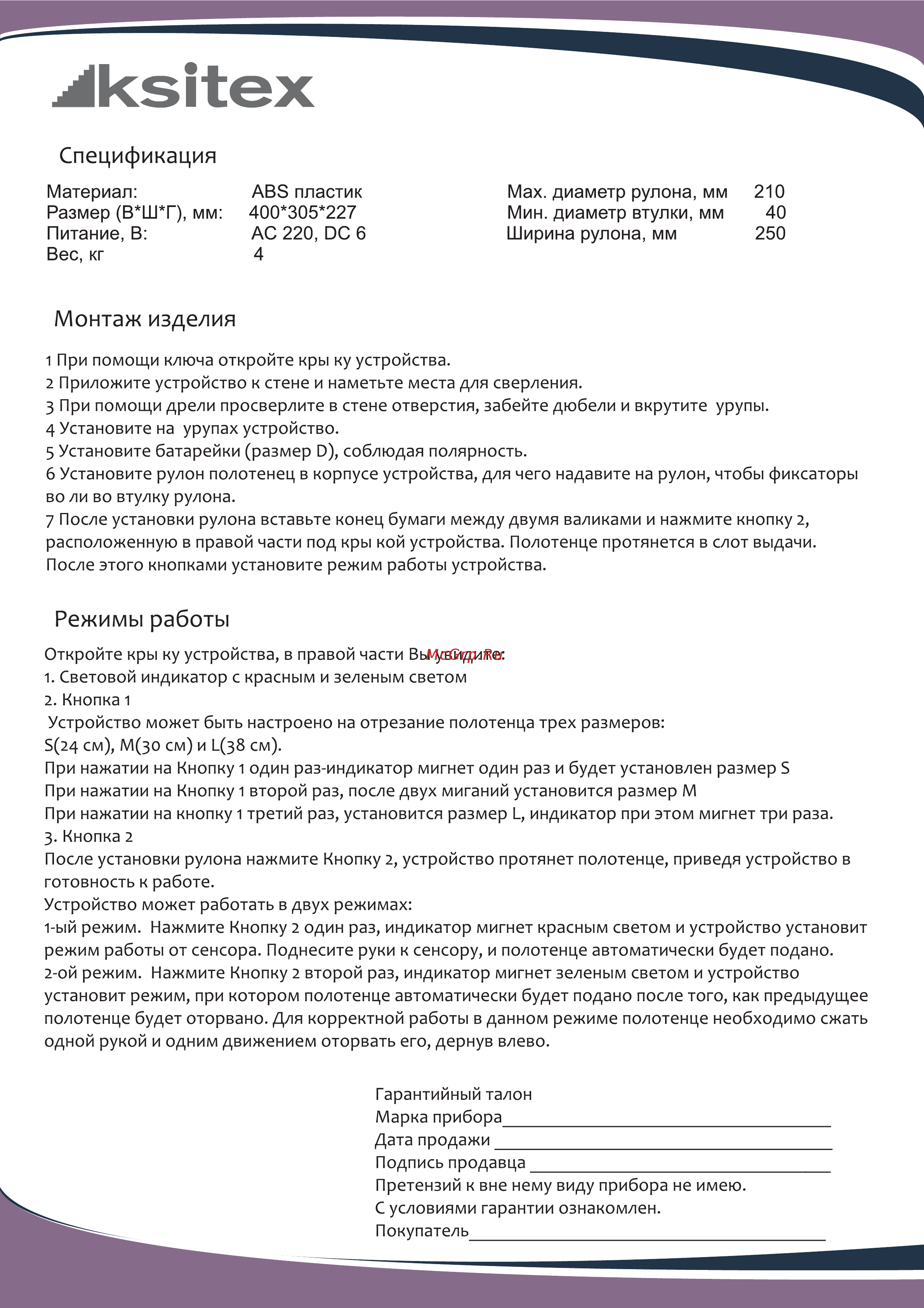 Ksitex A1-15A Инструкция пользователя онлайн [2/2] 202189