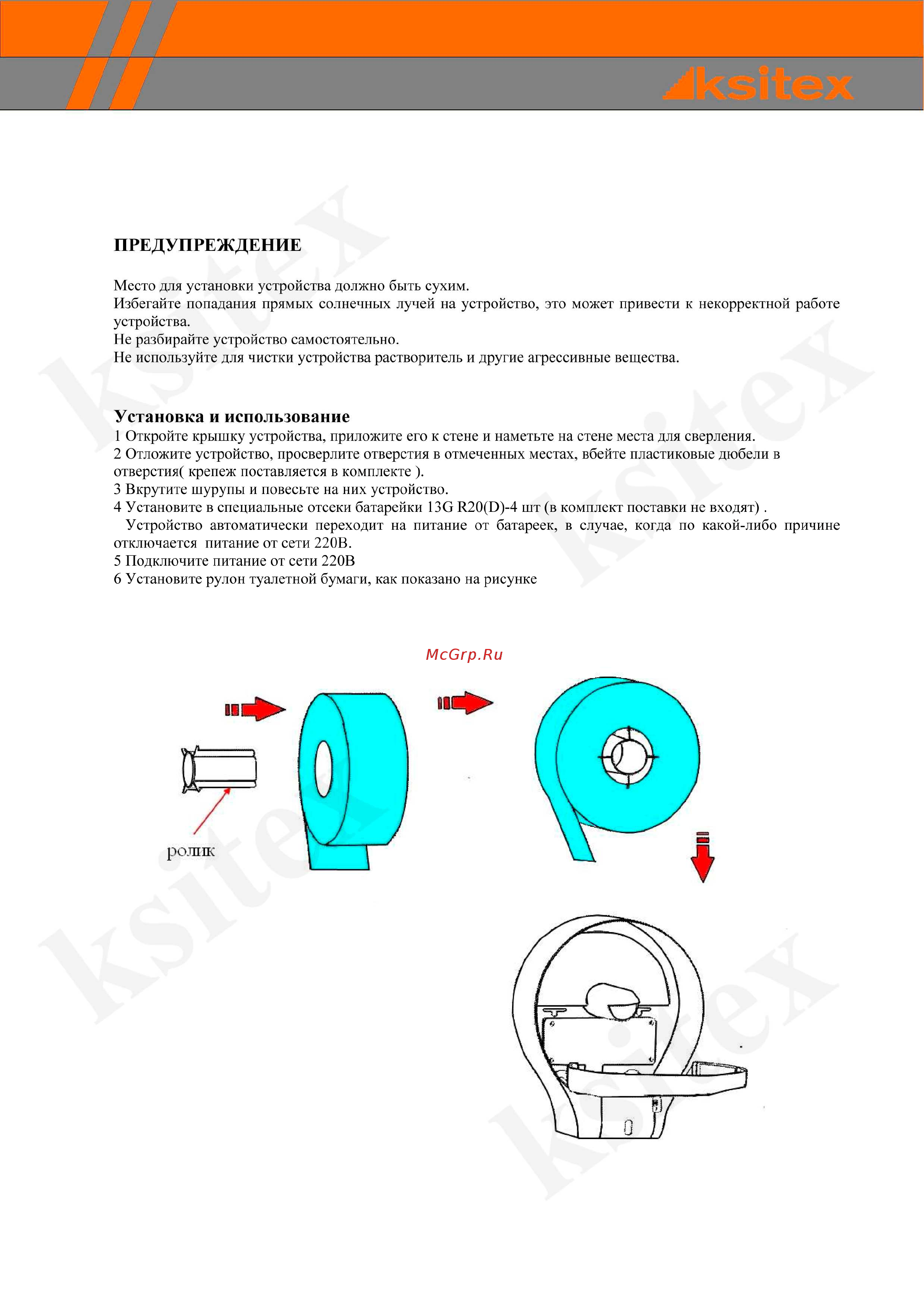 Ksitex Z-1211DA [2/4] Предупреждение