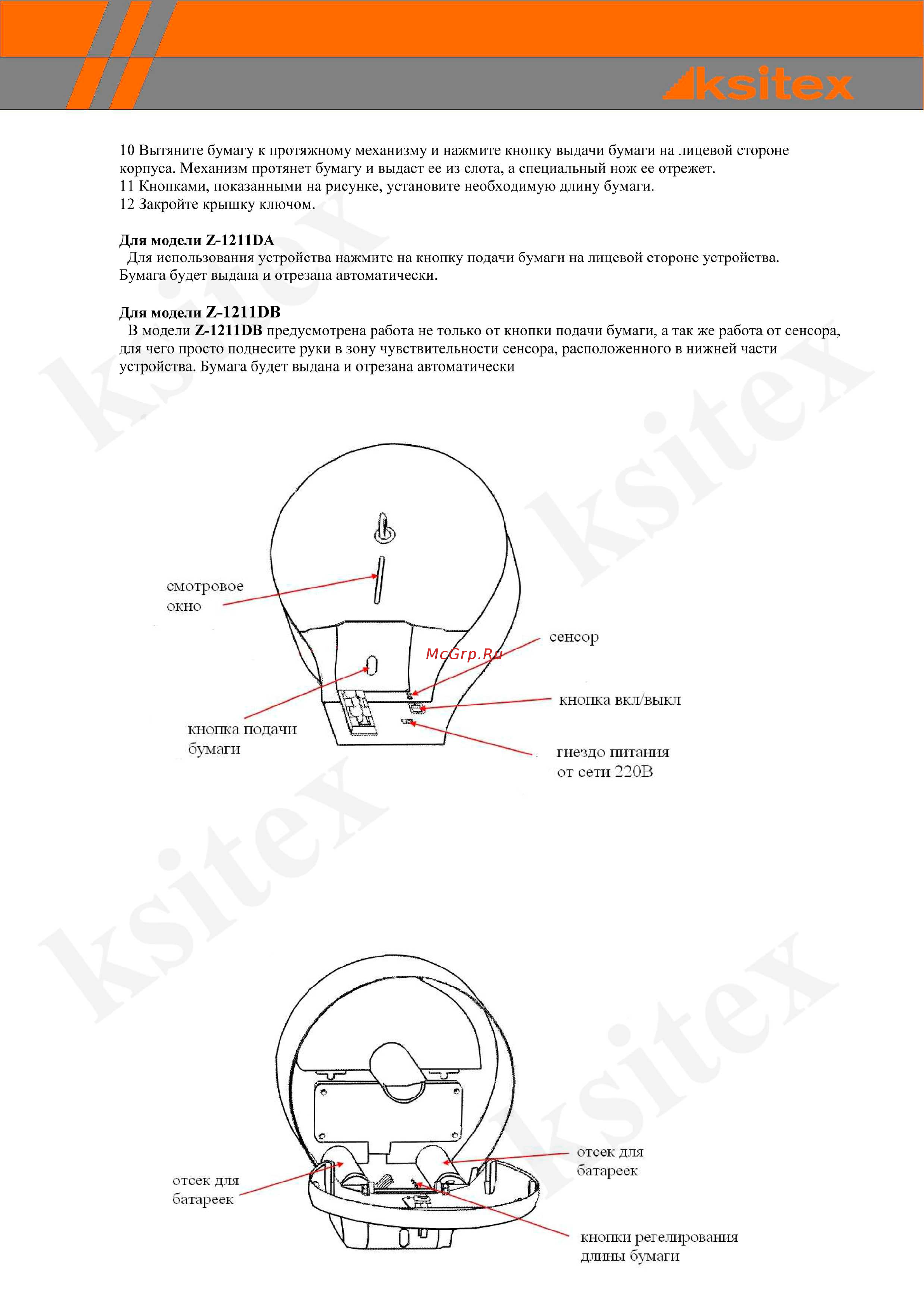 Ksitex Z-1211DA Инструкция пользователя онлайн [3/4] 202191