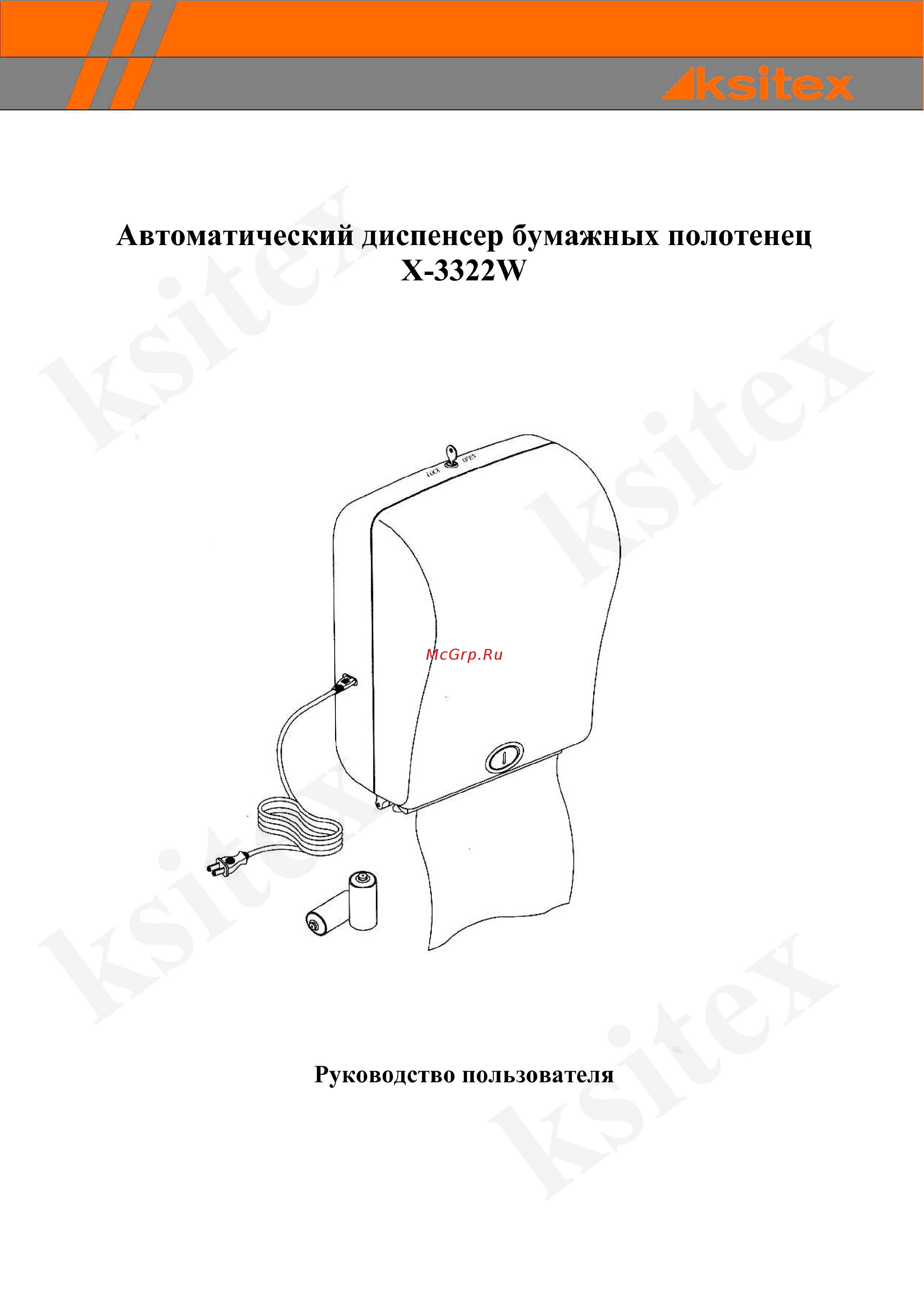 Ksitex X-3322W Инструкция пользователя онлайн