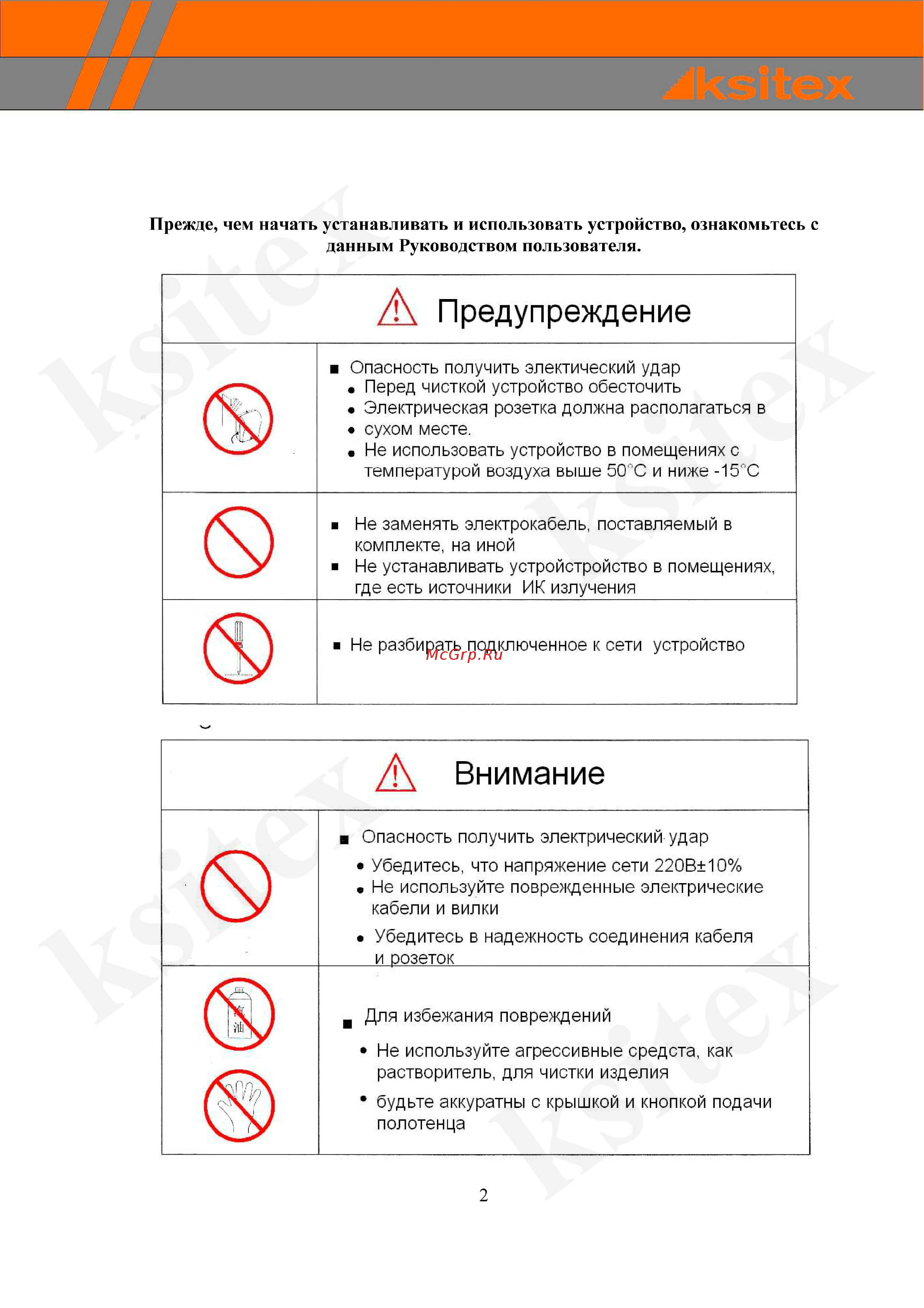 Ksitex X-3322W Инструкция пользователя онлайн [2/11] 202194